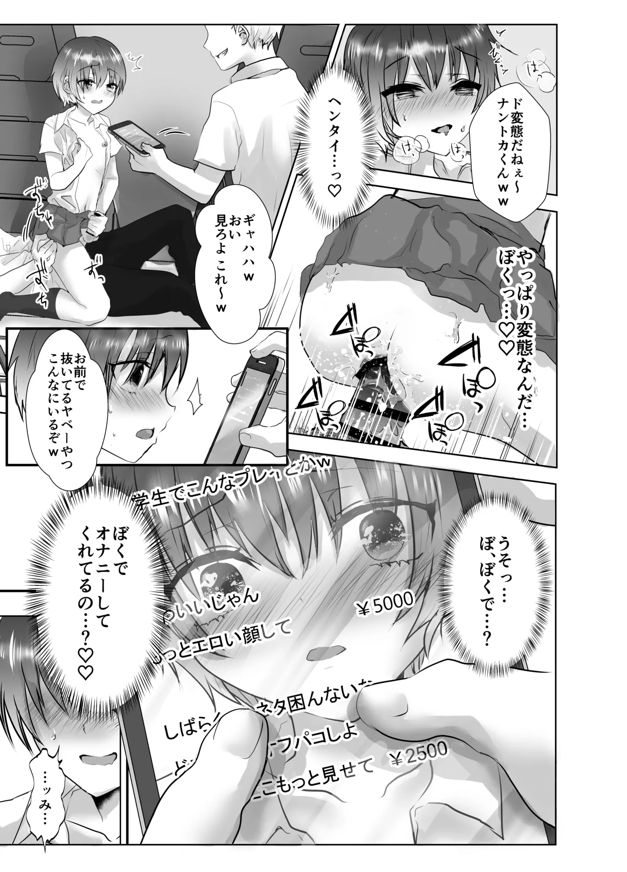 オナニーマシーン★みすずちゃん♂ Page.8