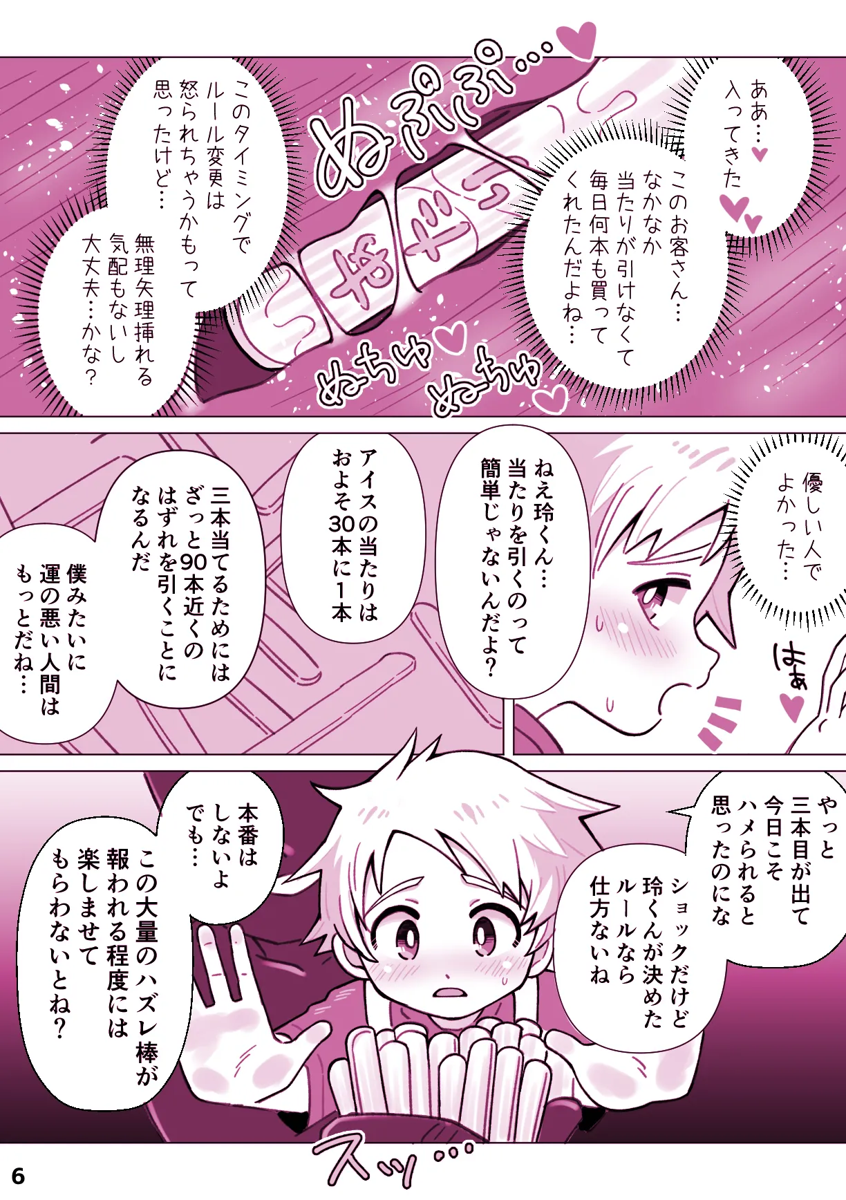 売り上げアップ大作戦！！ Page.7