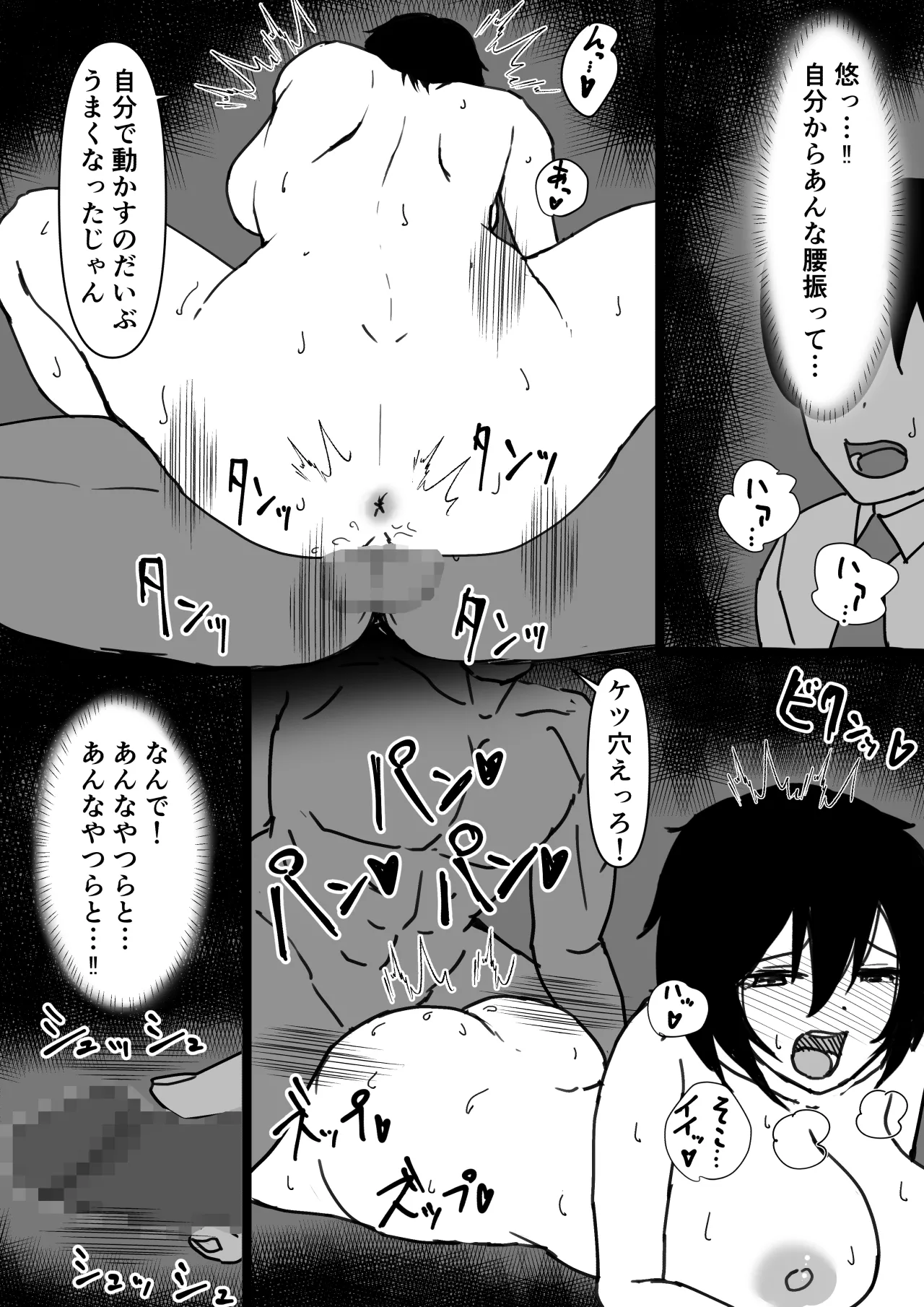 TS幼馴染～知らない間に他の男にメス堕ちさせられていた～ Page.18