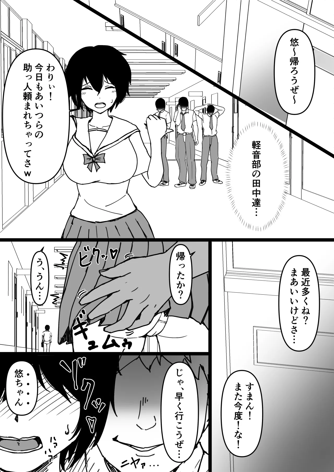 TS幼馴染～知らない間に他の男にメス堕ちさせられていた～ Page.4