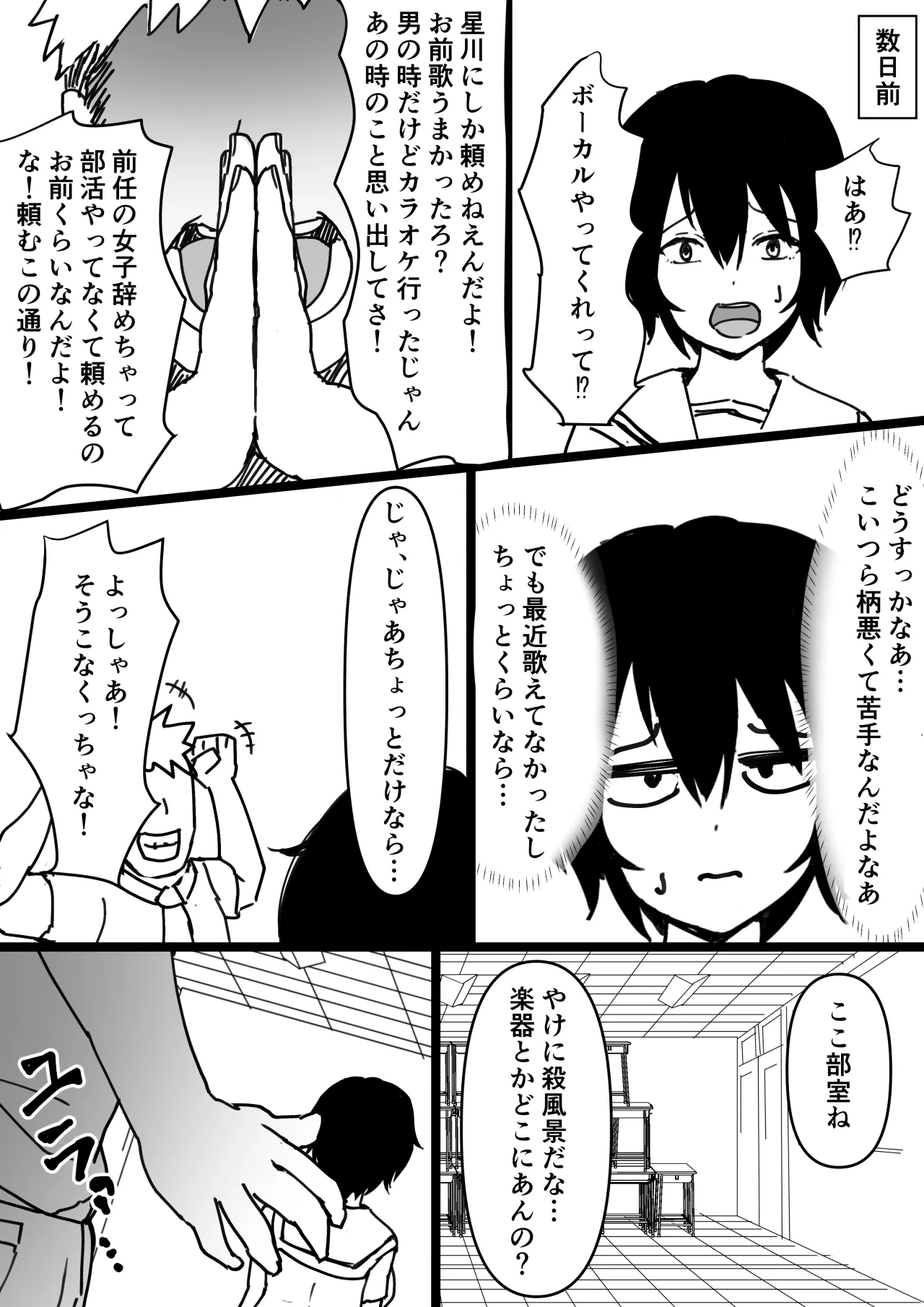 TS幼馴染～知らない間に他の男にメス堕ちさせられていた～ Page.5