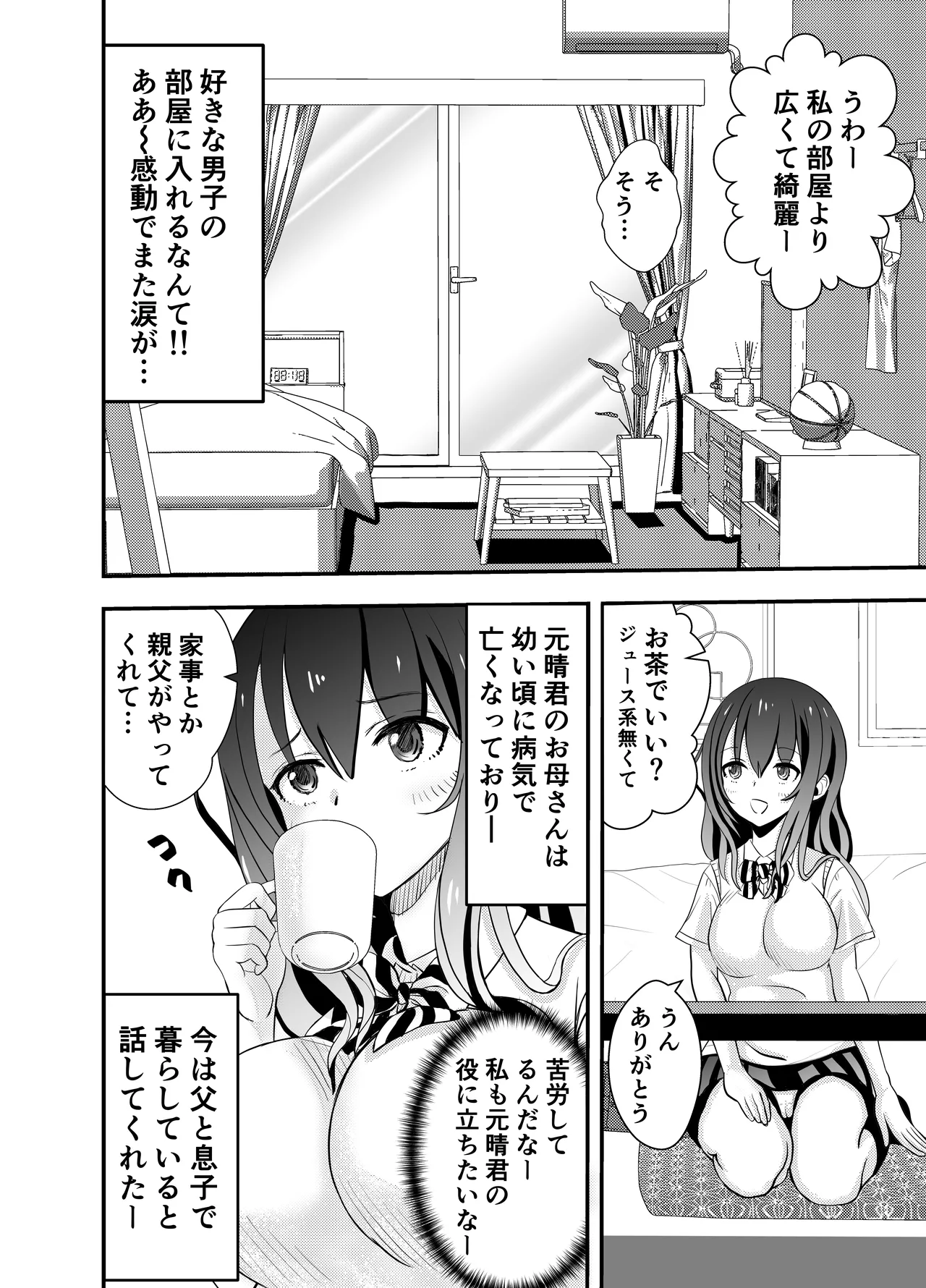 カレ父に品定めされました Page.6