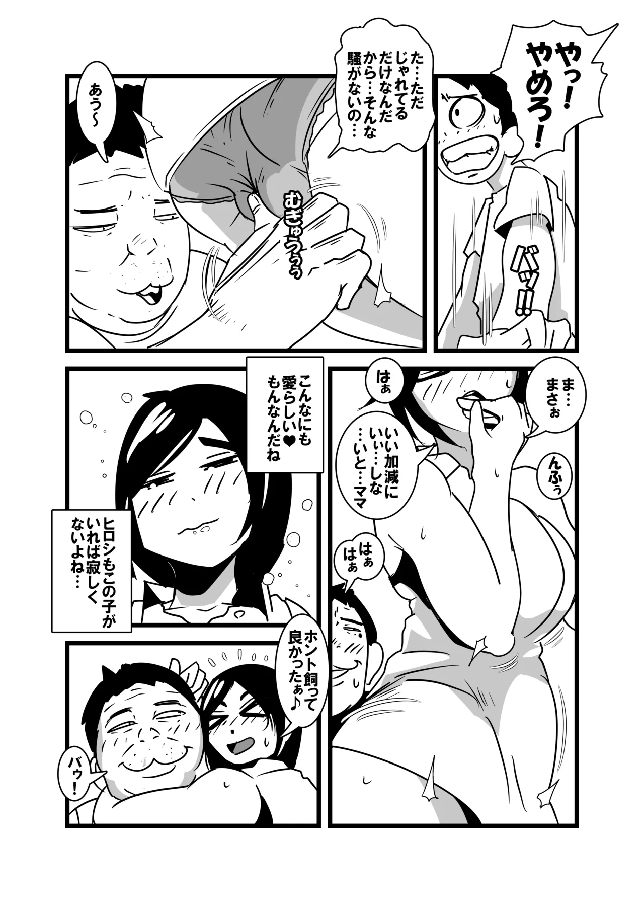 俺の母ちゃん気持ち悪すぎ Page.10