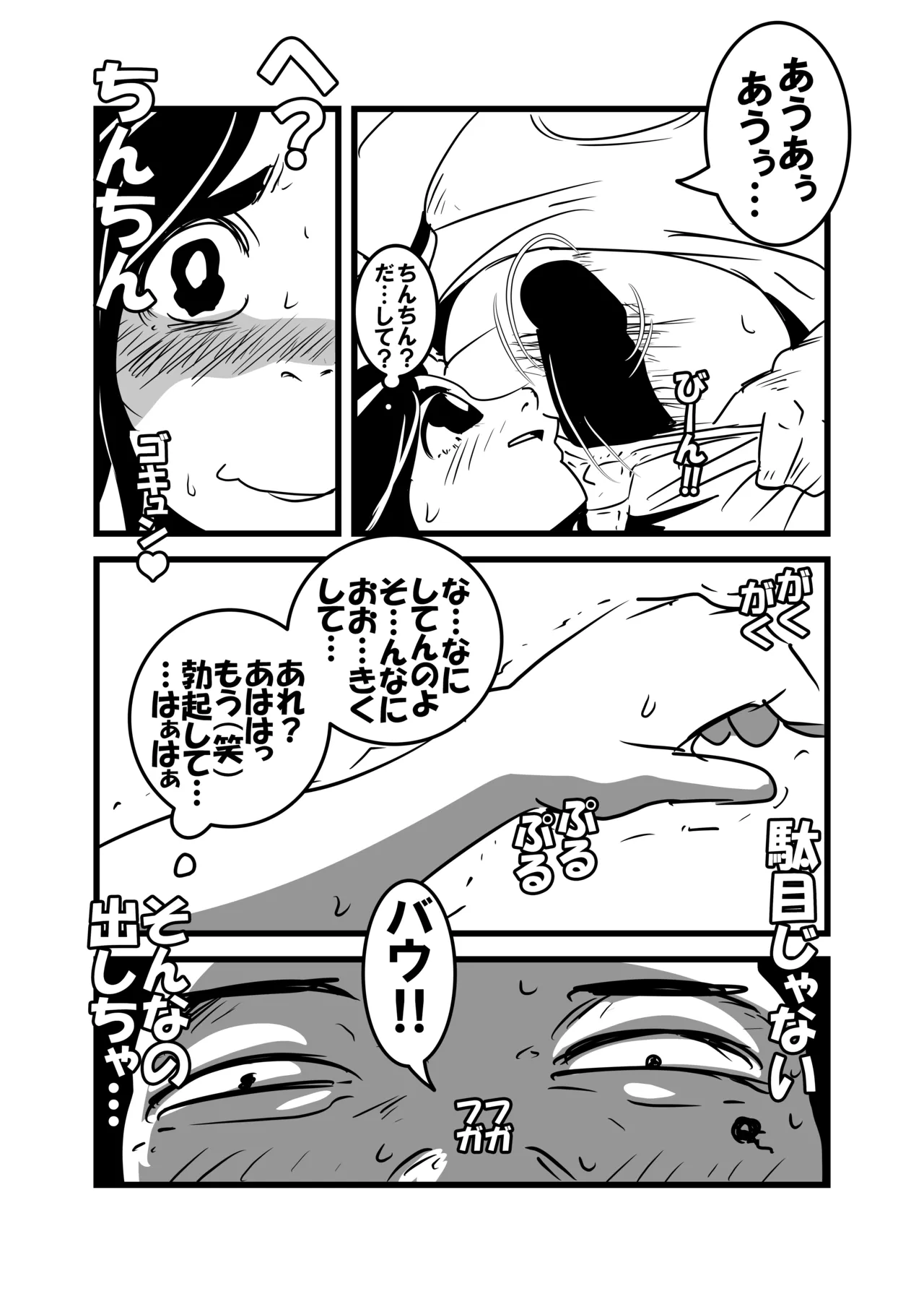 俺の母ちゃん気持ち悪すぎ Page.20