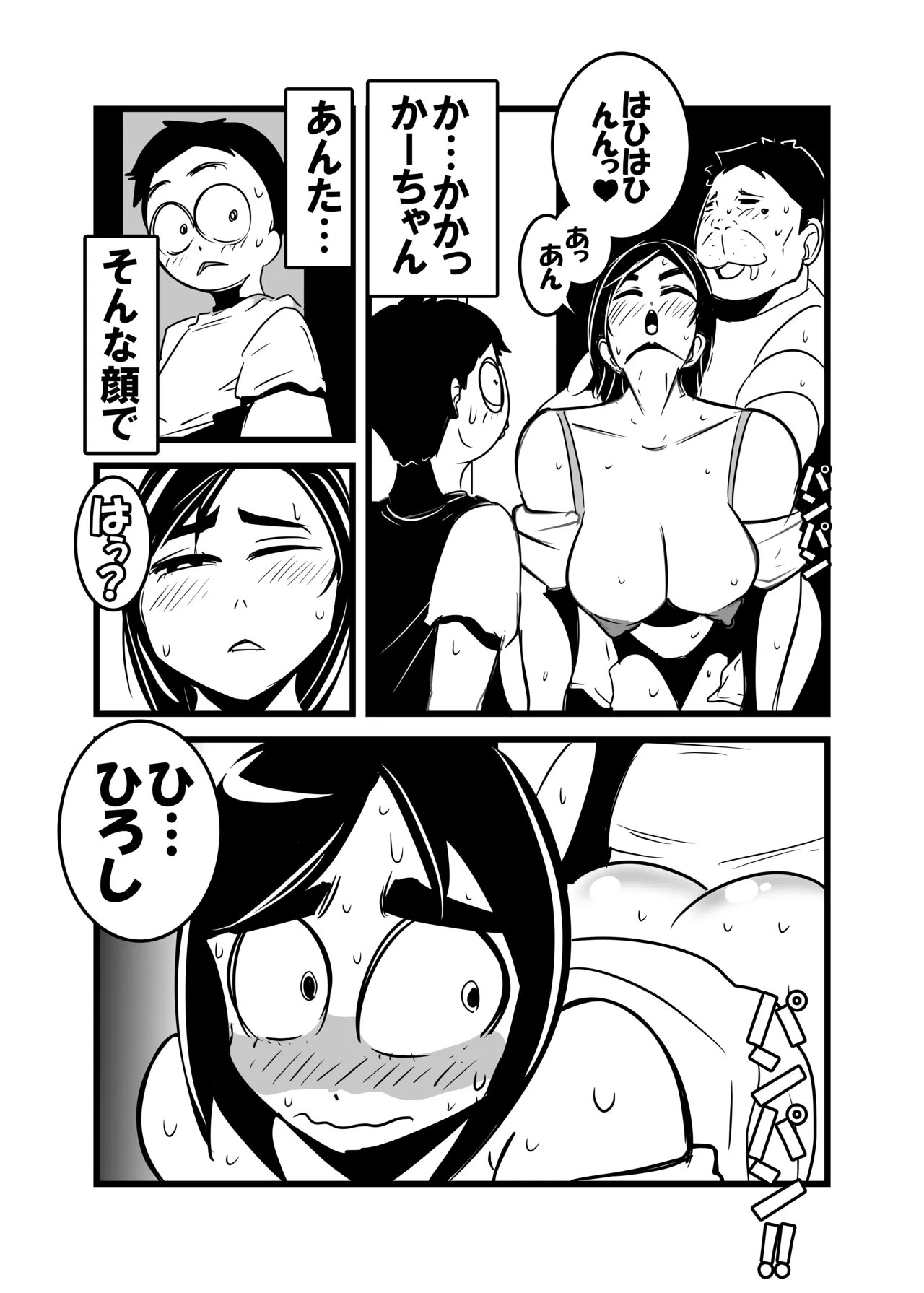 俺の母ちゃん気持ち悪すぎ Page.27