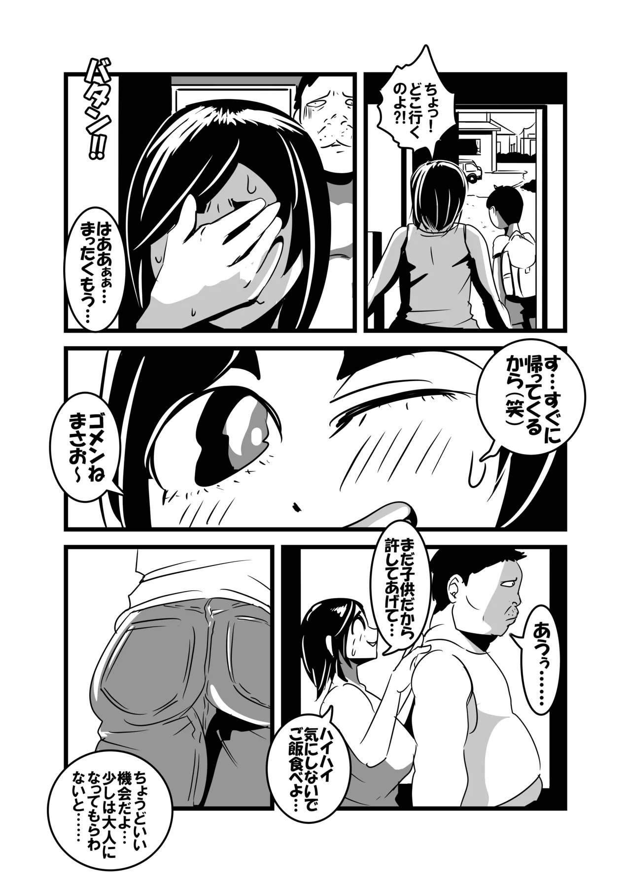 俺の母ちゃん気持ち悪すぎ Page.30