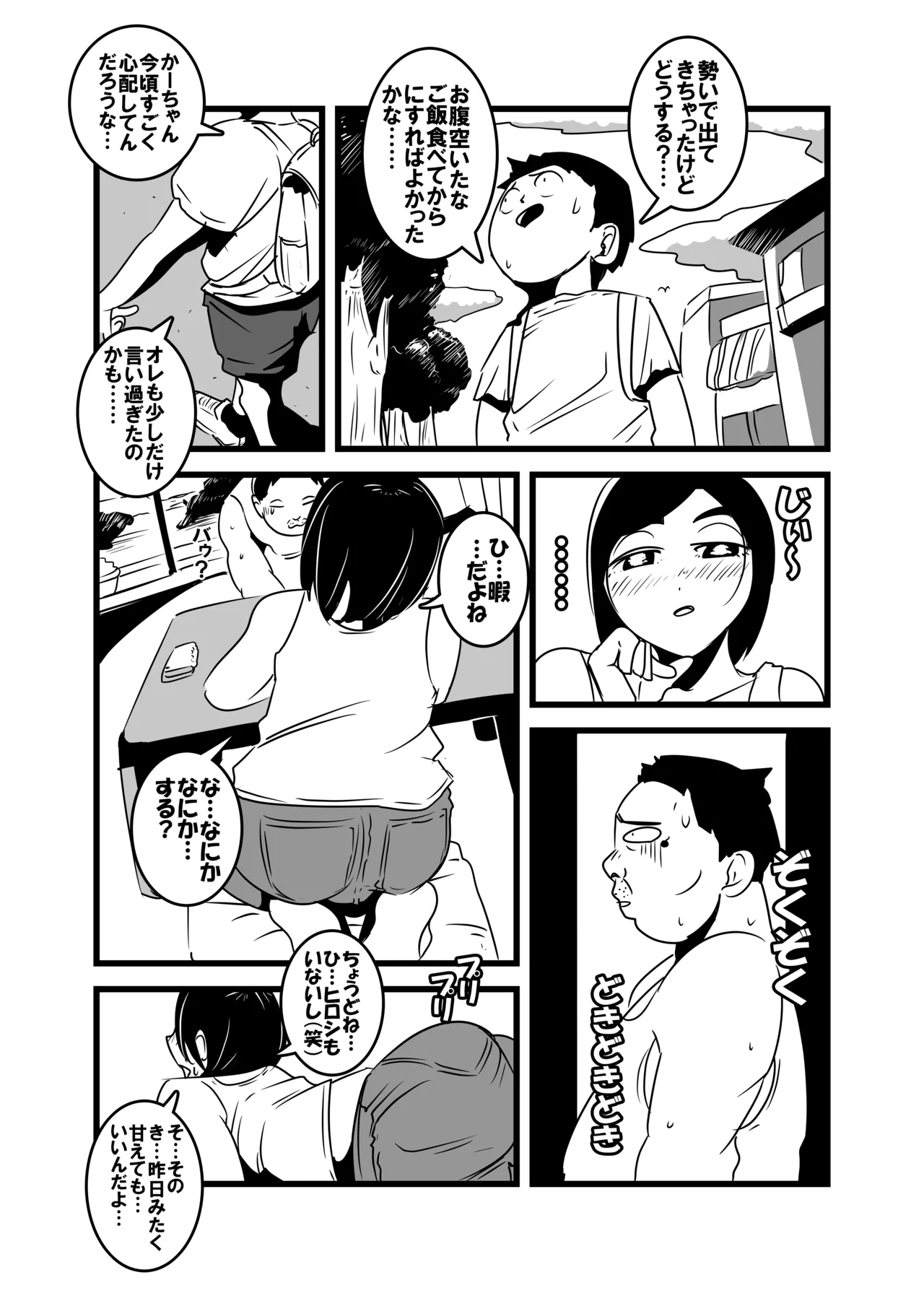 俺の母ちゃん気持ち悪すぎ Page.31