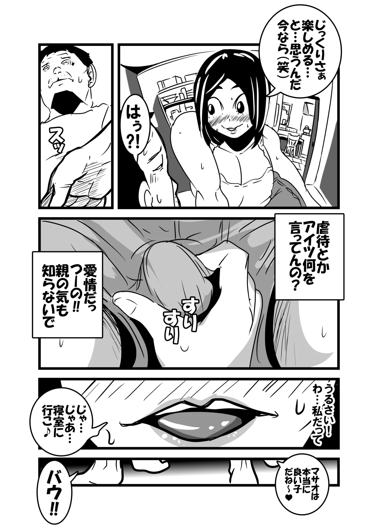 俺の母ちゃん気持ち悪すぎ Page.32