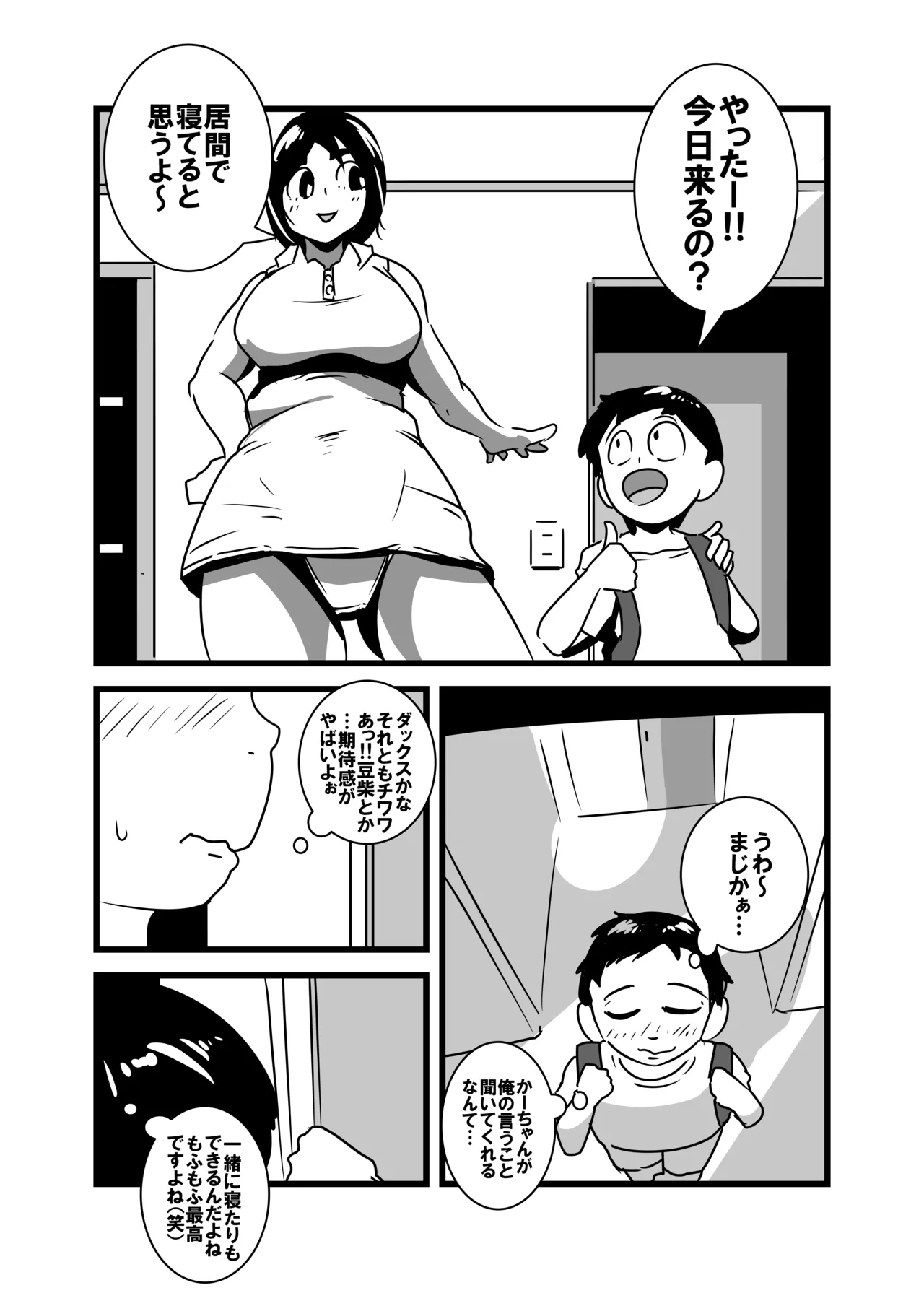 俺の母ちゃん気持ち悪すぎ Page.4