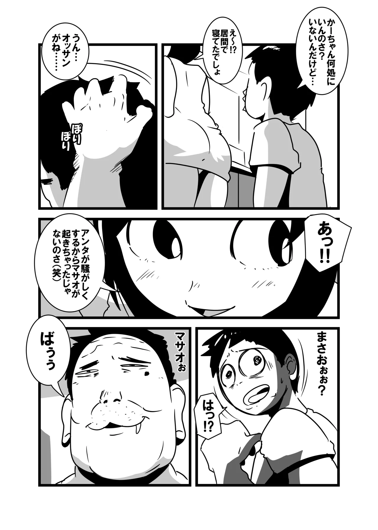 俺の母ちゃん気持ち悪すぎ Page.6