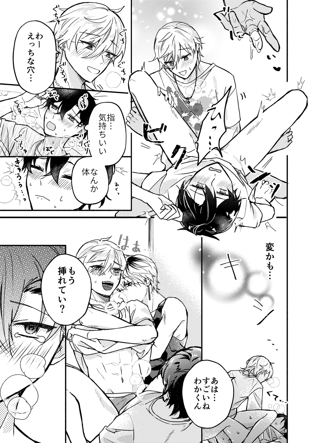 セッ✕✕相性診断～3P編～ Page.10