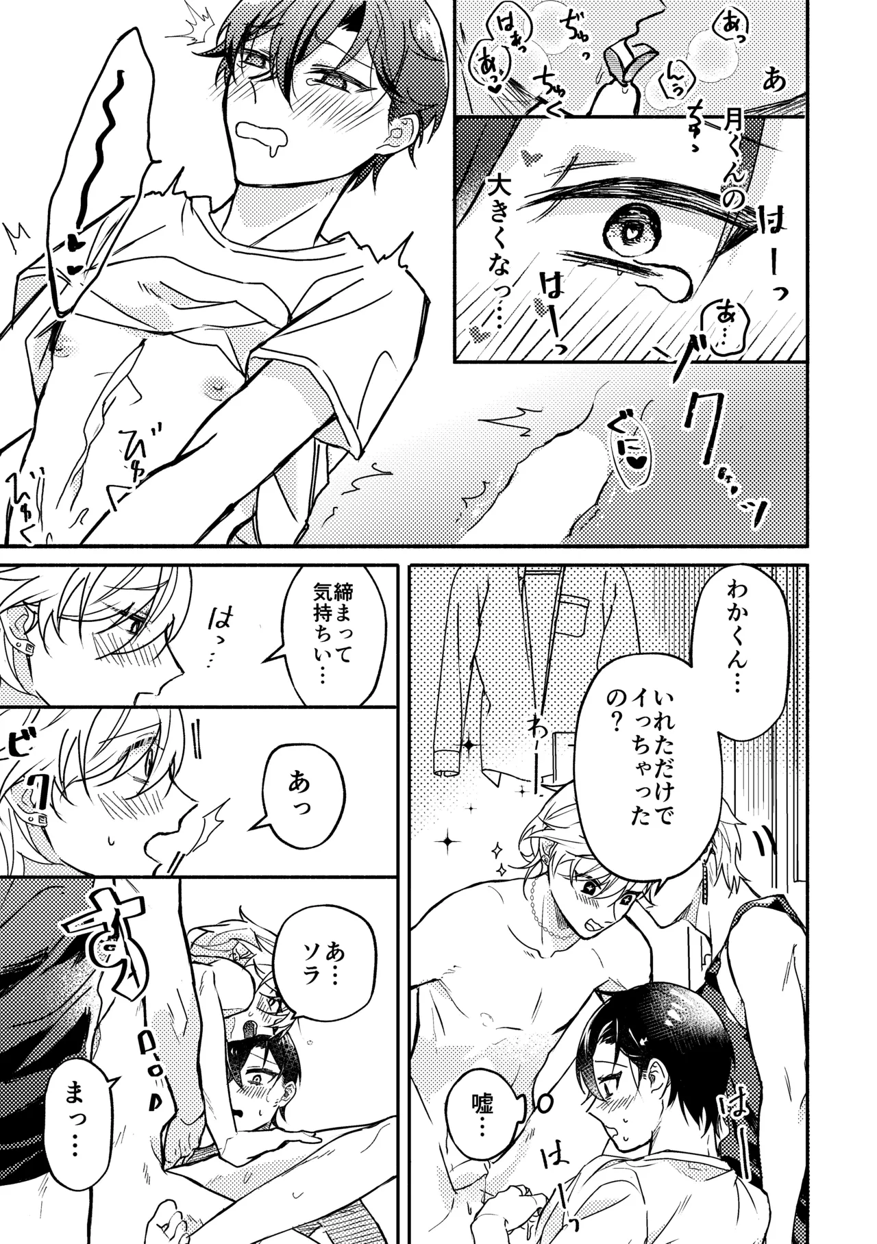 セッ✕✕相性診断～3P編～ Page.12