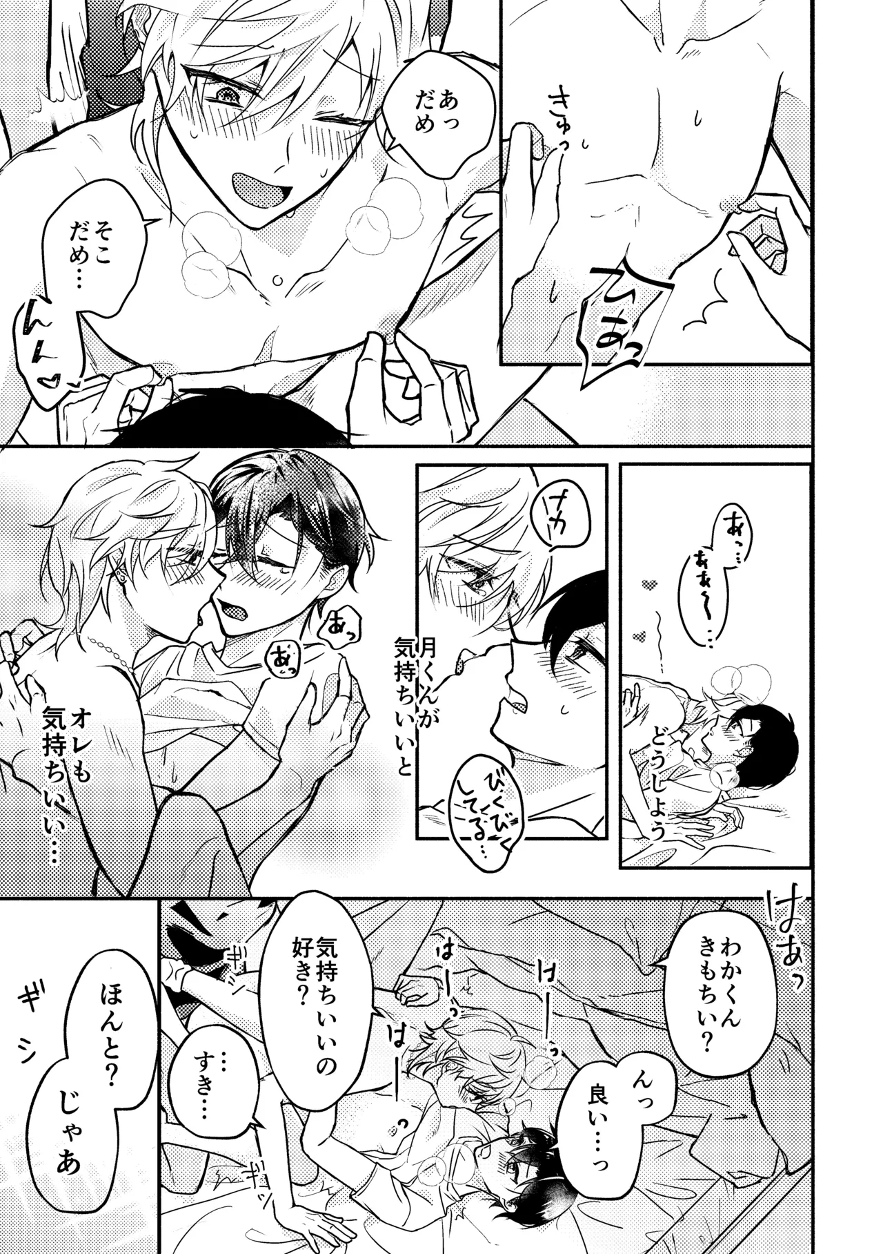 セッ✕✕相性診断～3P編～ Page.14