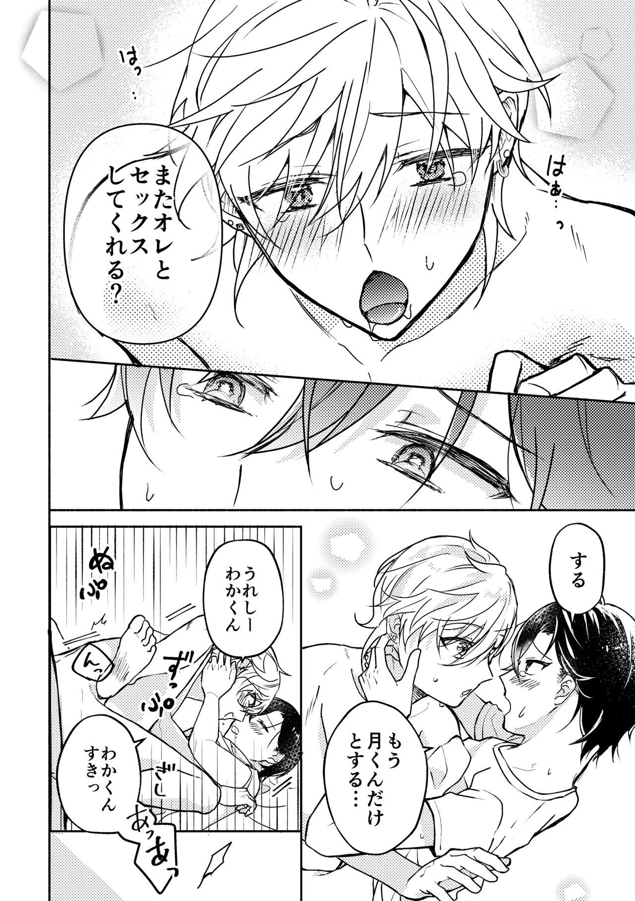 セッ✕✕相性診断～3P編～ Page.15