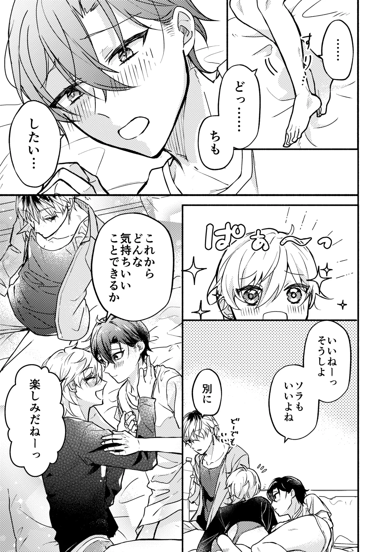 セッ✕✕相性診断～3P編～ Page.20