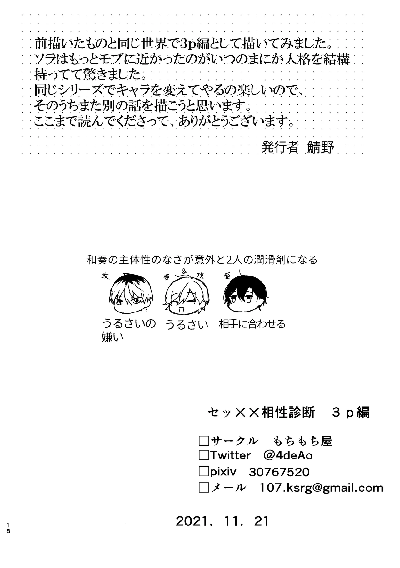 セッ✕✕相性診断～3P編～ Page.21