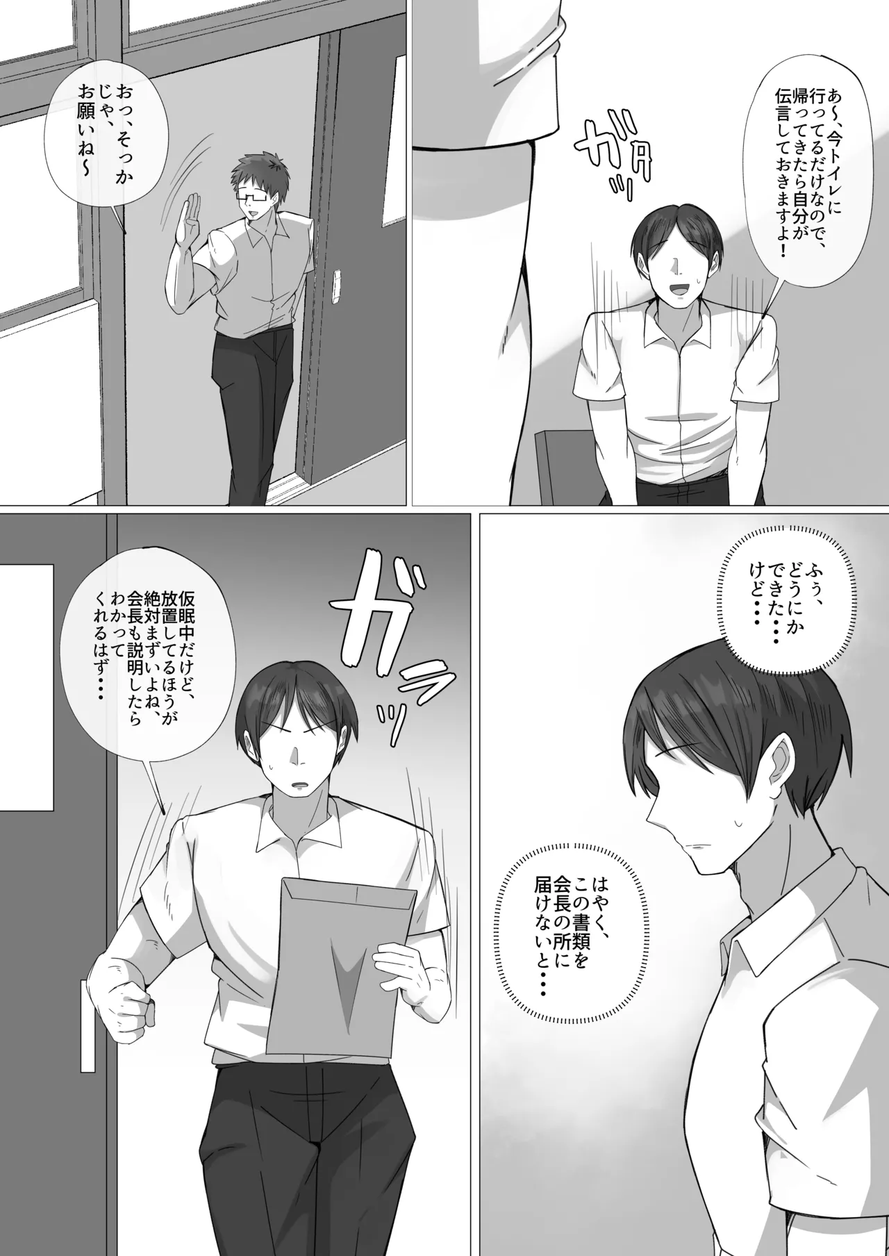 僕が憧れた生徒会長は、アイツの前では雌になる。 Page.18