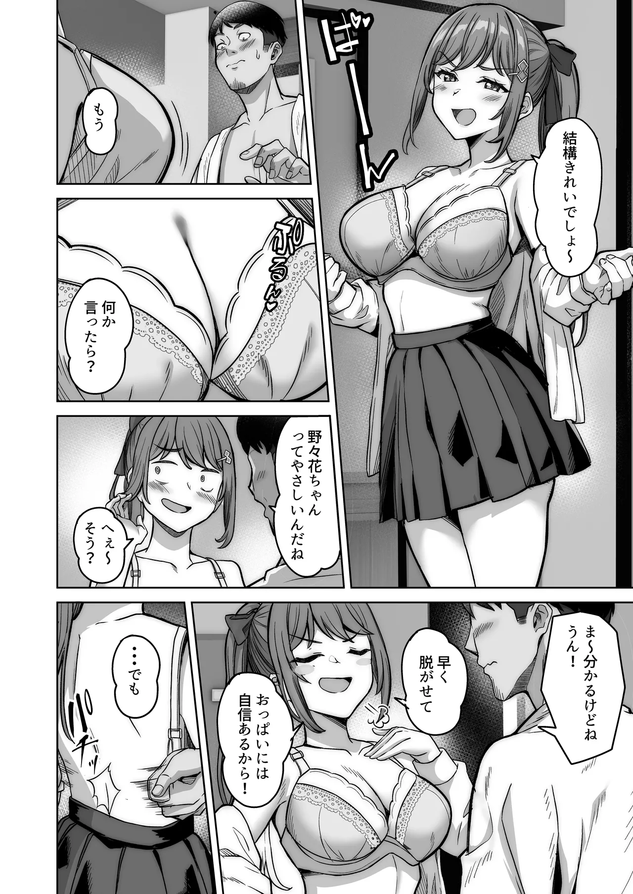 野々花ちゃんのパパ活日記（ダイヤリー） Page.18