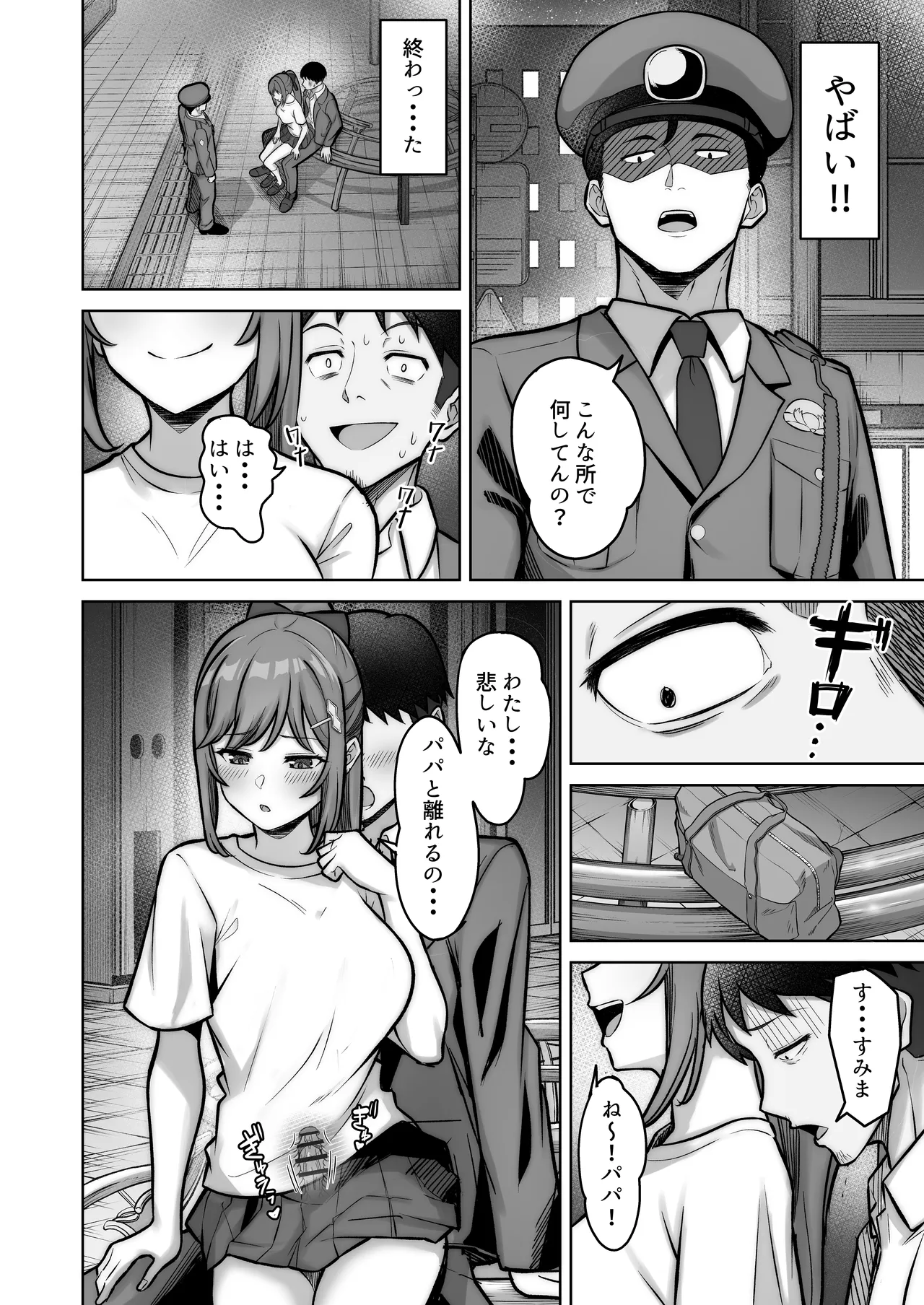 野々花ちゃんのパパ活日記（ダイヤリー） Page.30