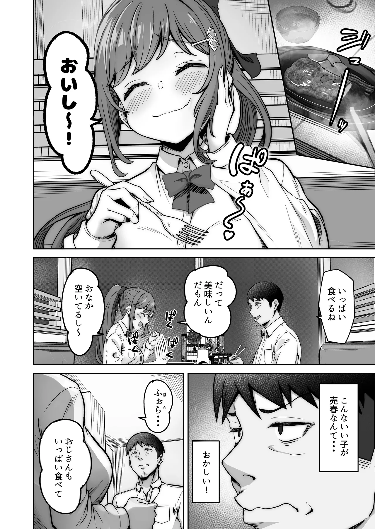 野々花ちゃんのパパ活日記（ダイヤリー） Page.8