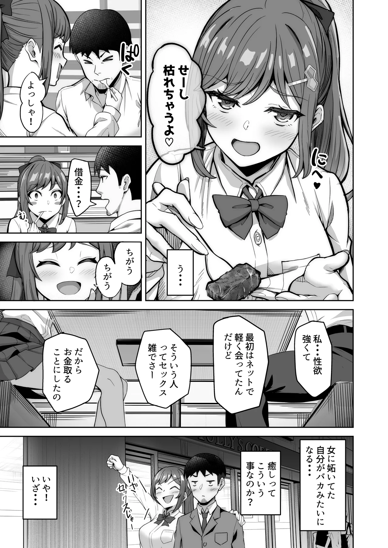 野々花ちゃんのパパ活日記（ダイヤリー） Page.9