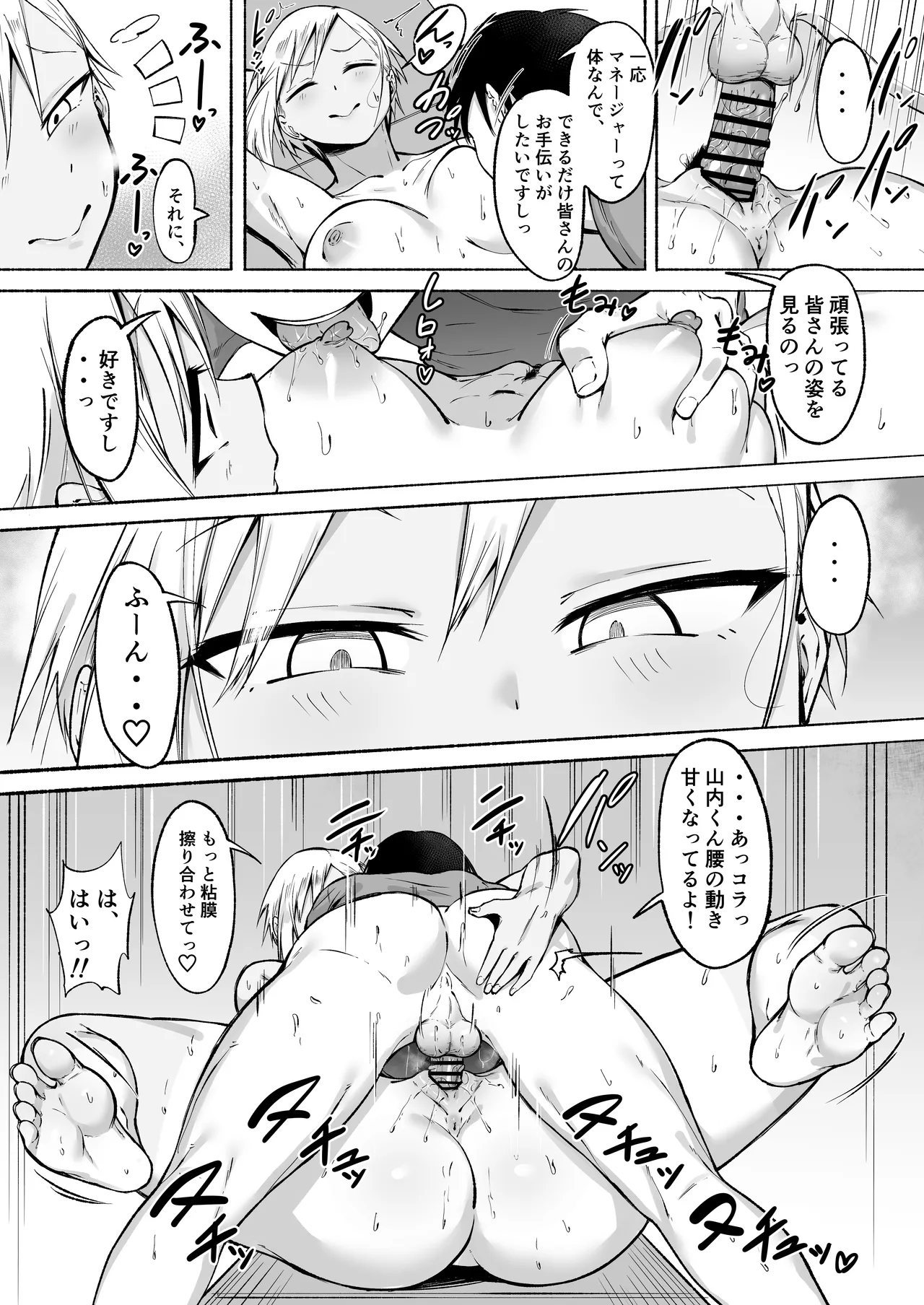 聖帝学園サッカー部の日常 前編♡ Page.17