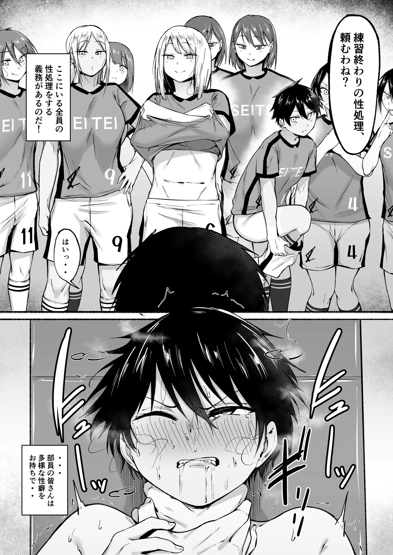 聖帝学園サッカー部の日常 前編♡ Page.25