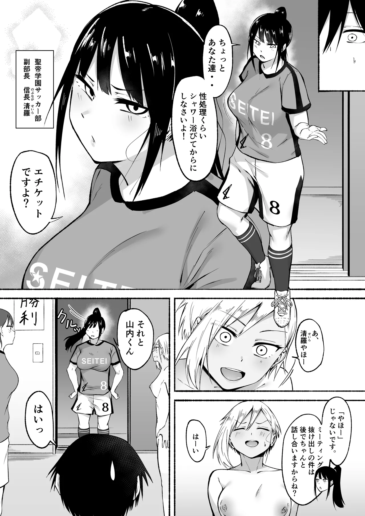 聖帝学園サッカー部の日常 前編♡ Page.56