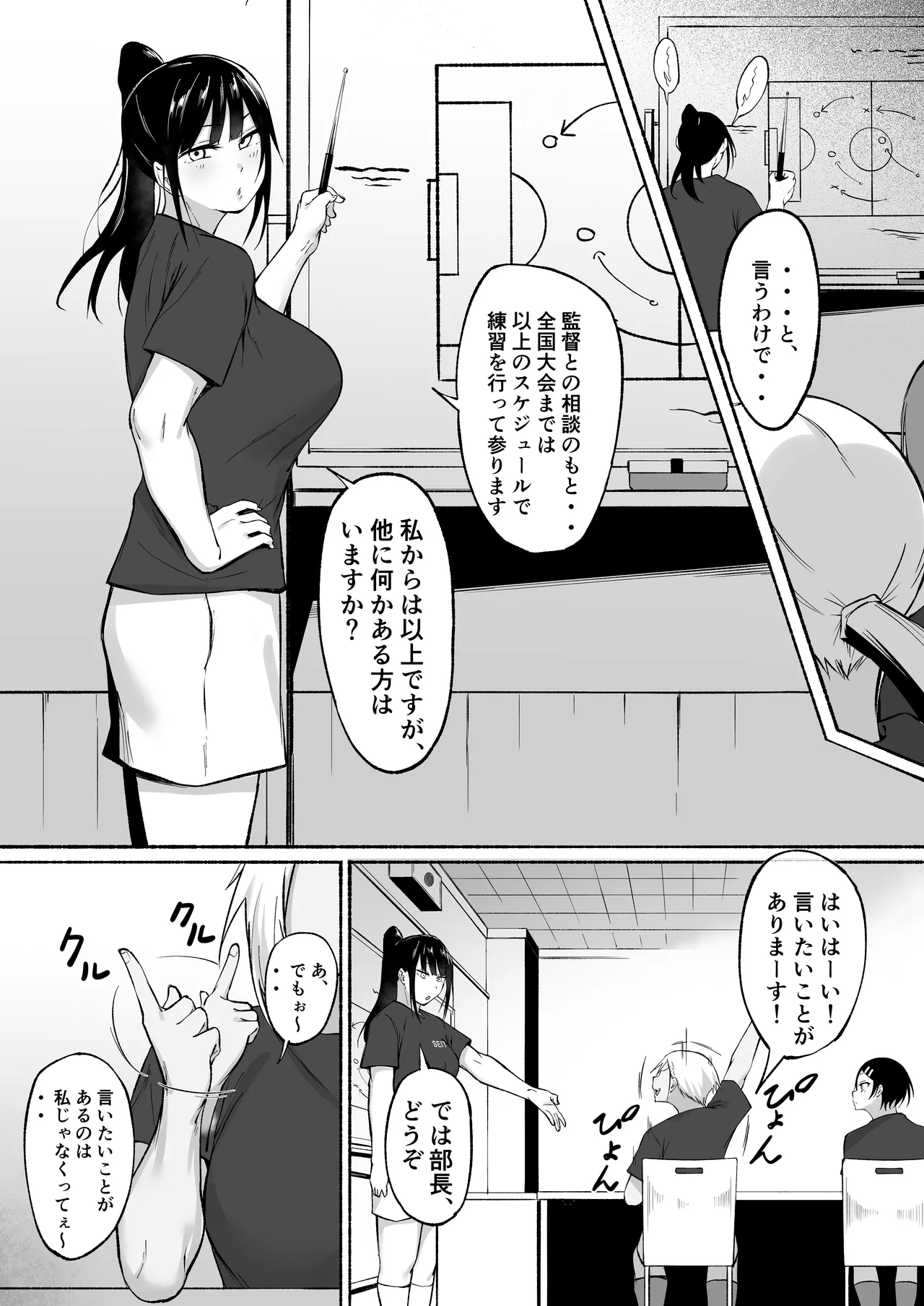 聖帝学園サッカー部の日常 前編♡ Page.82