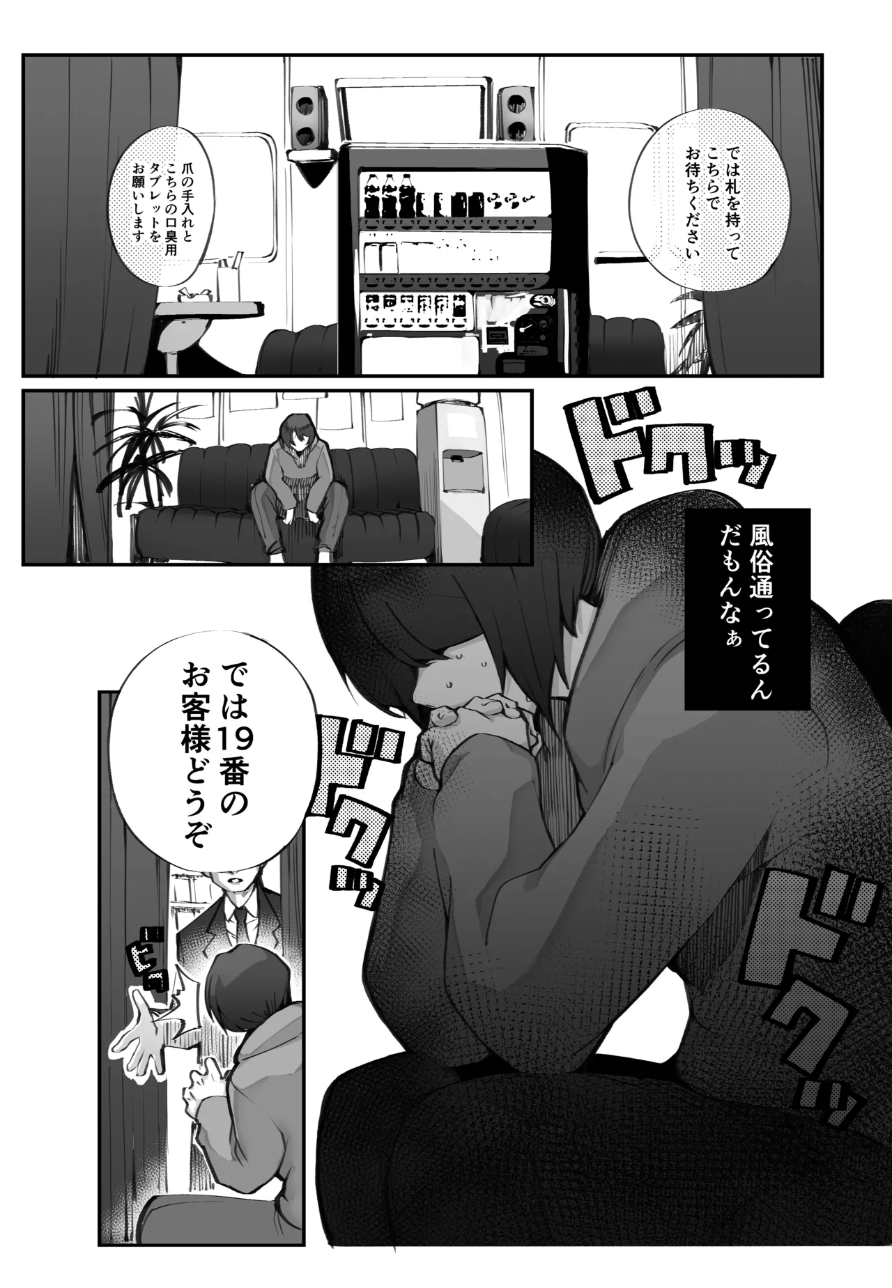 僕の出会った理想の痴女は彼女の母親 （36）でした Page.4