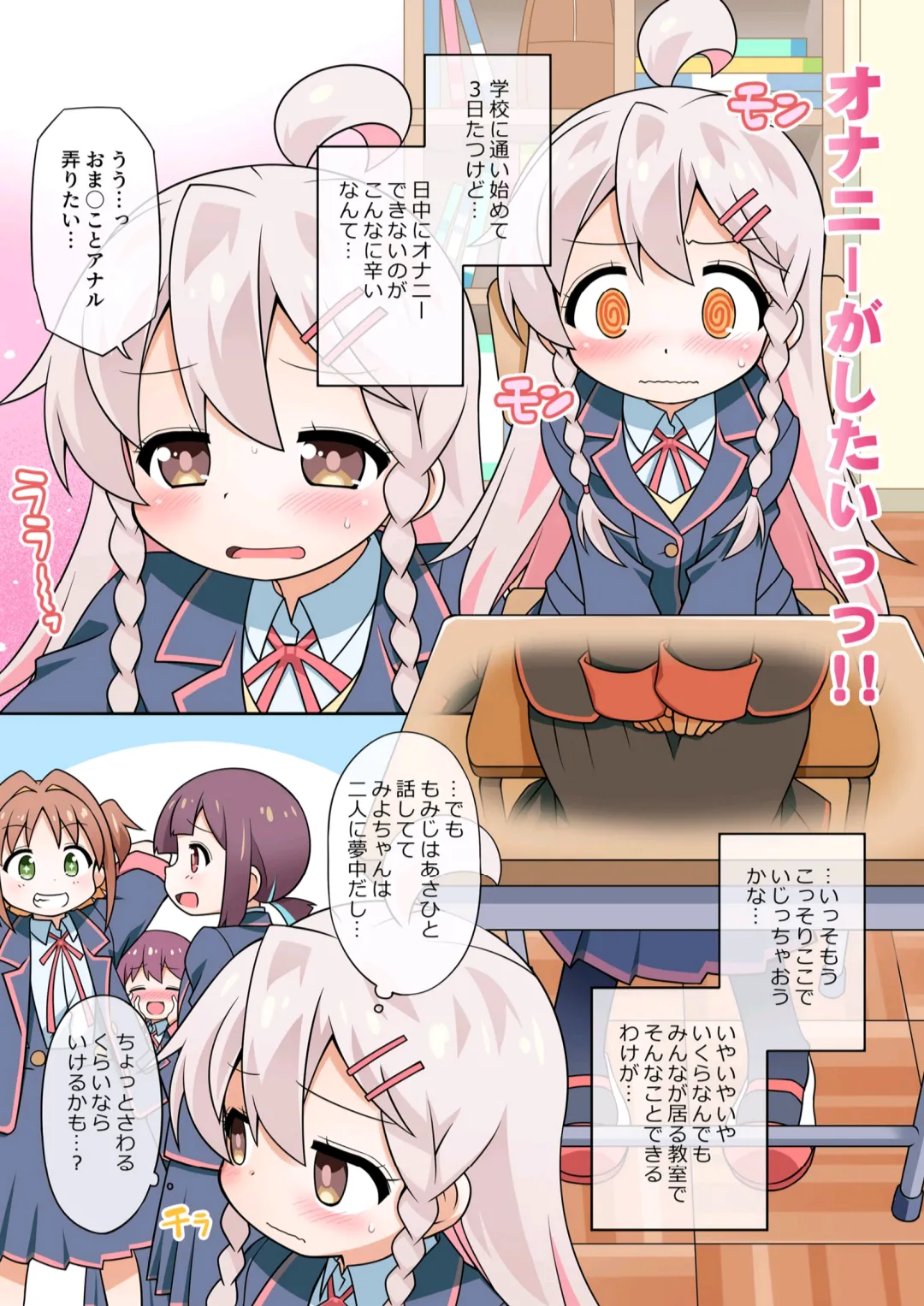 お兄ちゃんは学校でもおしまいになりました! Page.4