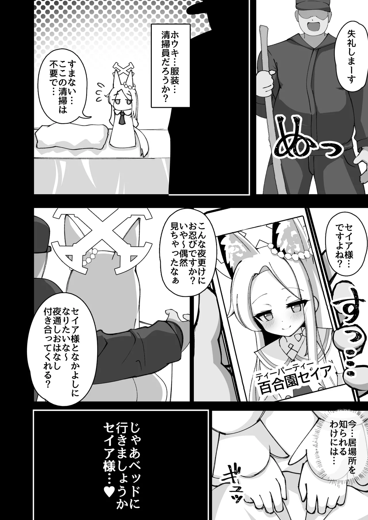 エデン条約の裏側で。 Page.11