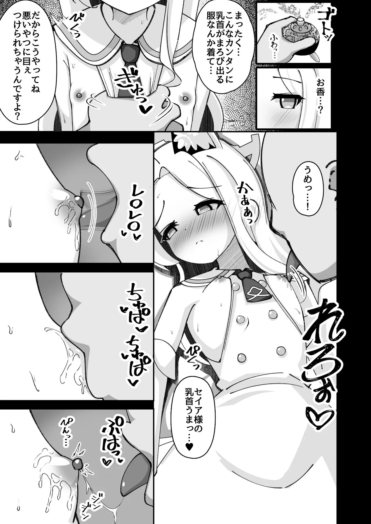 エデン条約の裏側で。 Page.12