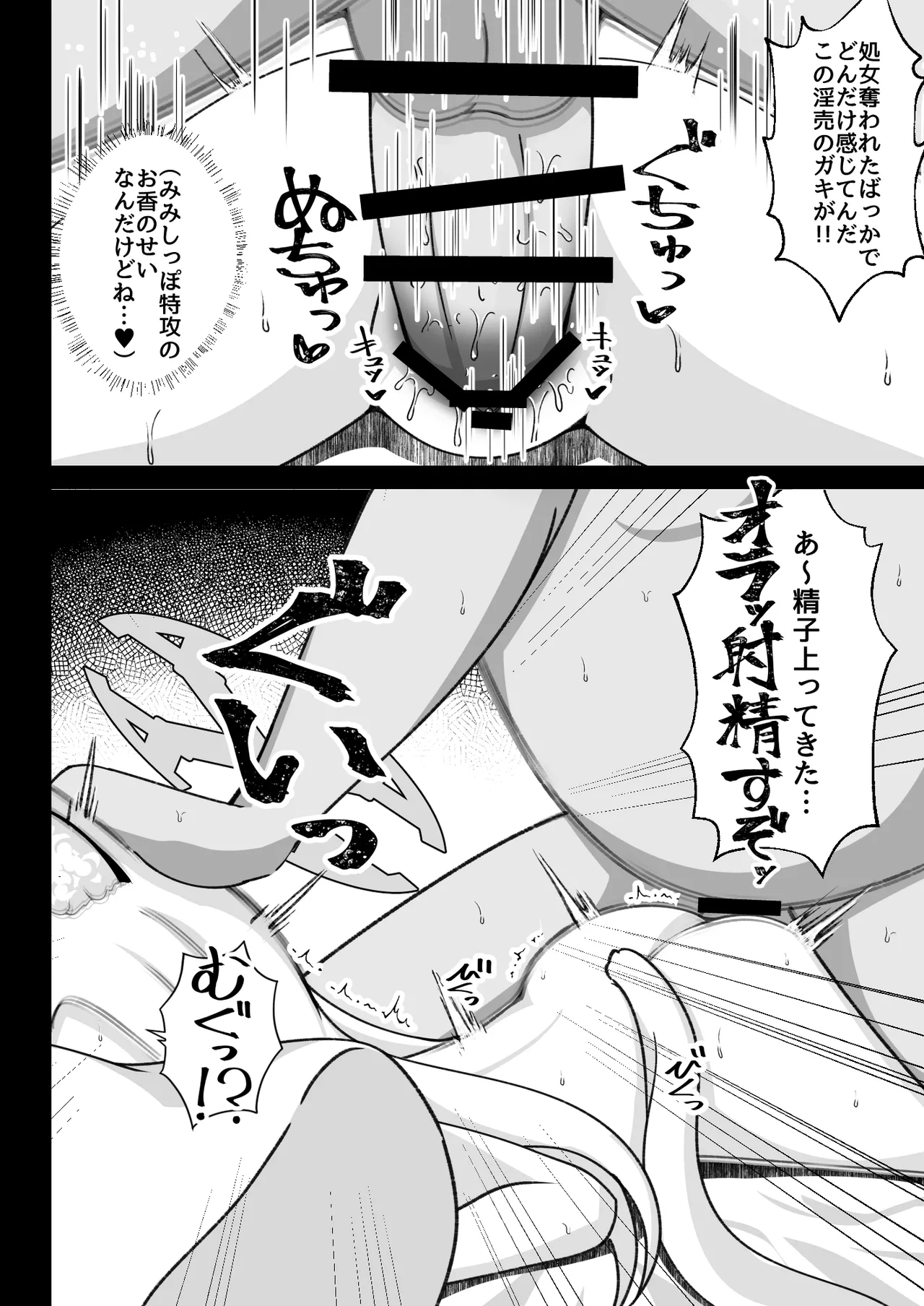 エデン条約の裏側で。 Page.17