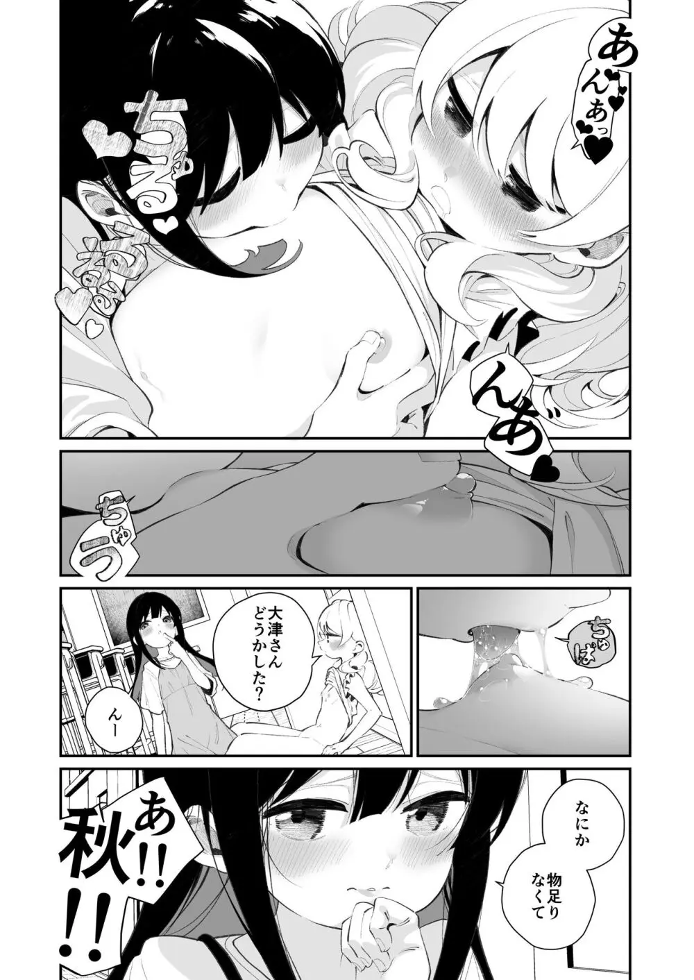 百合乱暴される淫魔総集編 Page.30