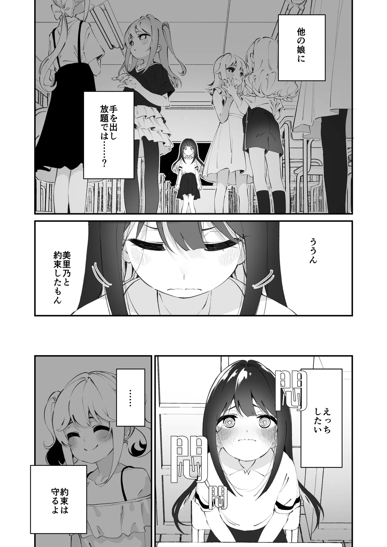 百合乱暴される淫魔総集編 Page.49