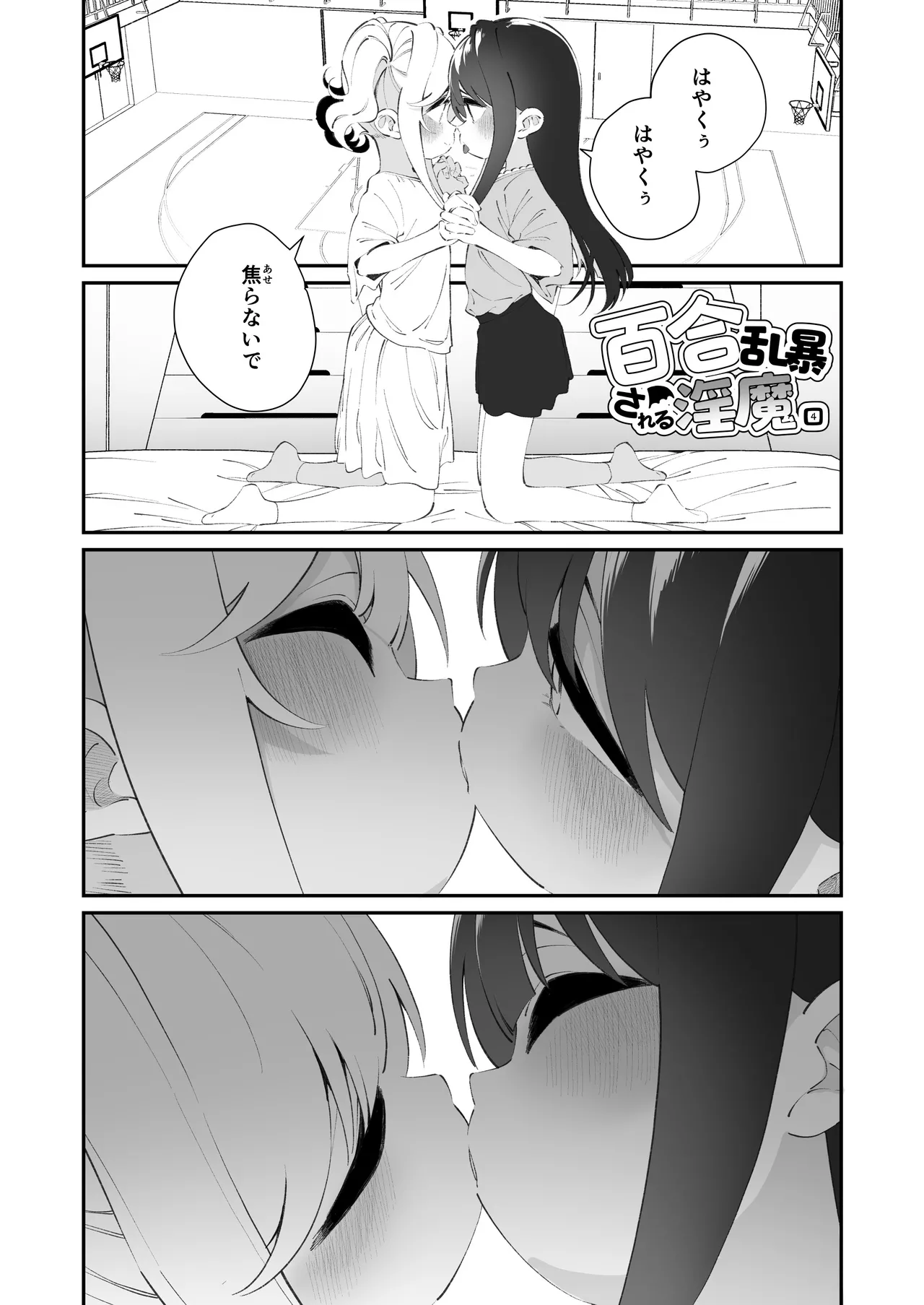 百合乱暴される淫魔総集編 Page.61