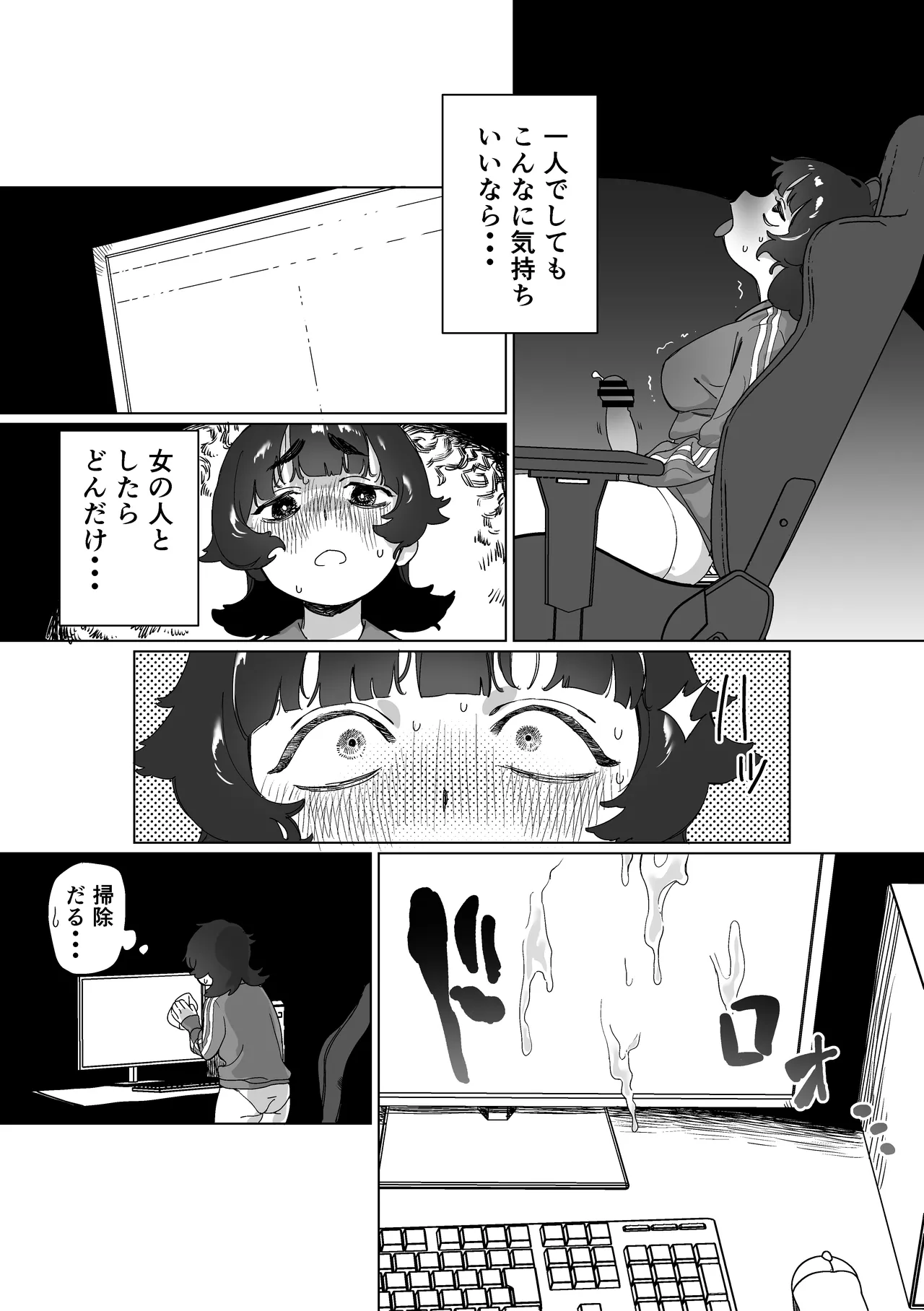 引きこもりの姉にちんちんが生えたら Page.10