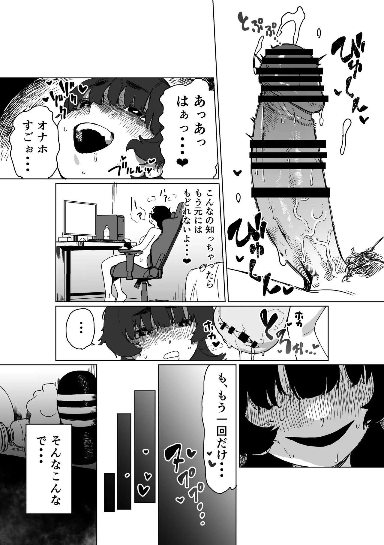 引きこもりの姉にちんちんが生えたら Page.18