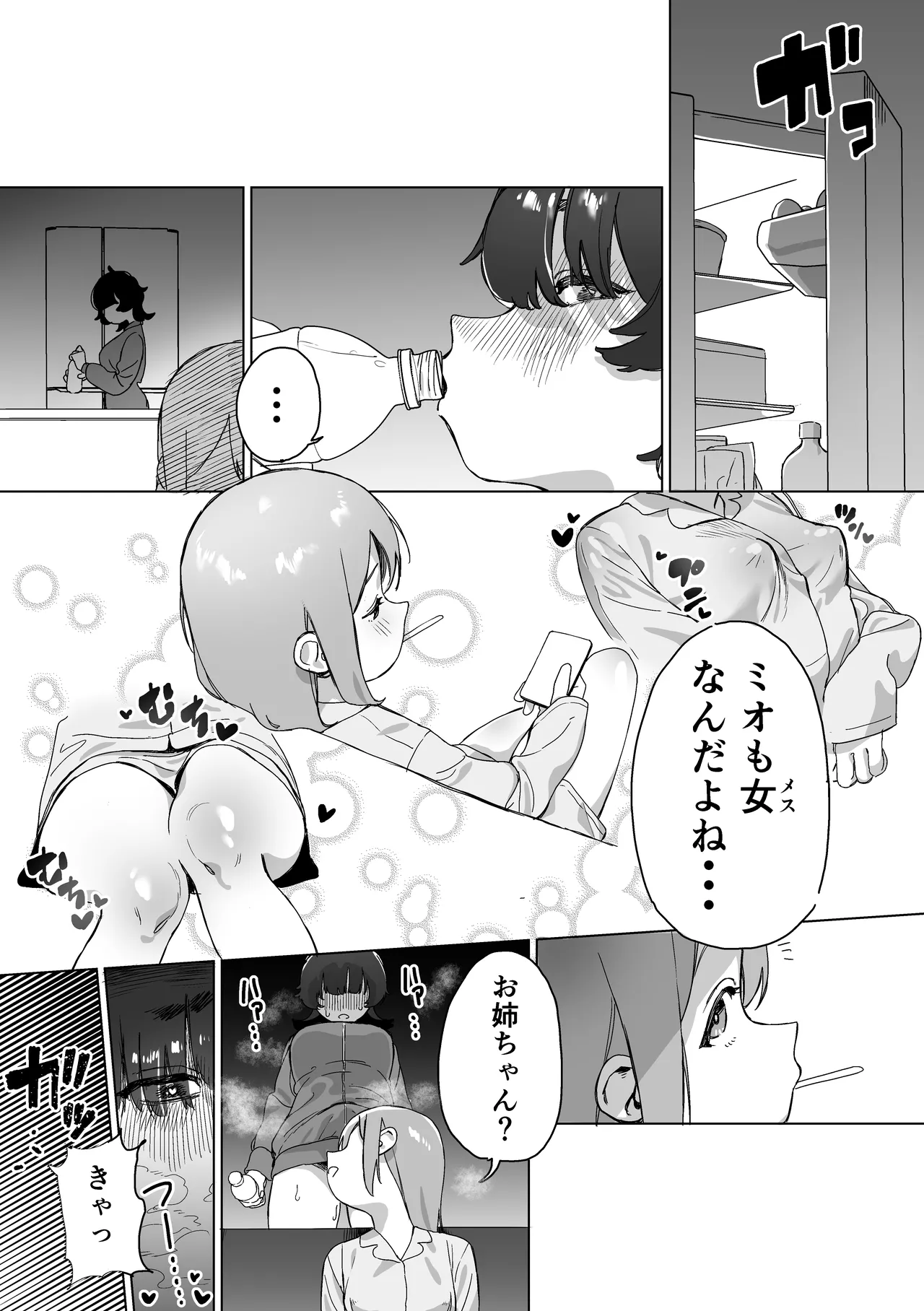 引きこもりの姉にちんちんが生えたら Page.22