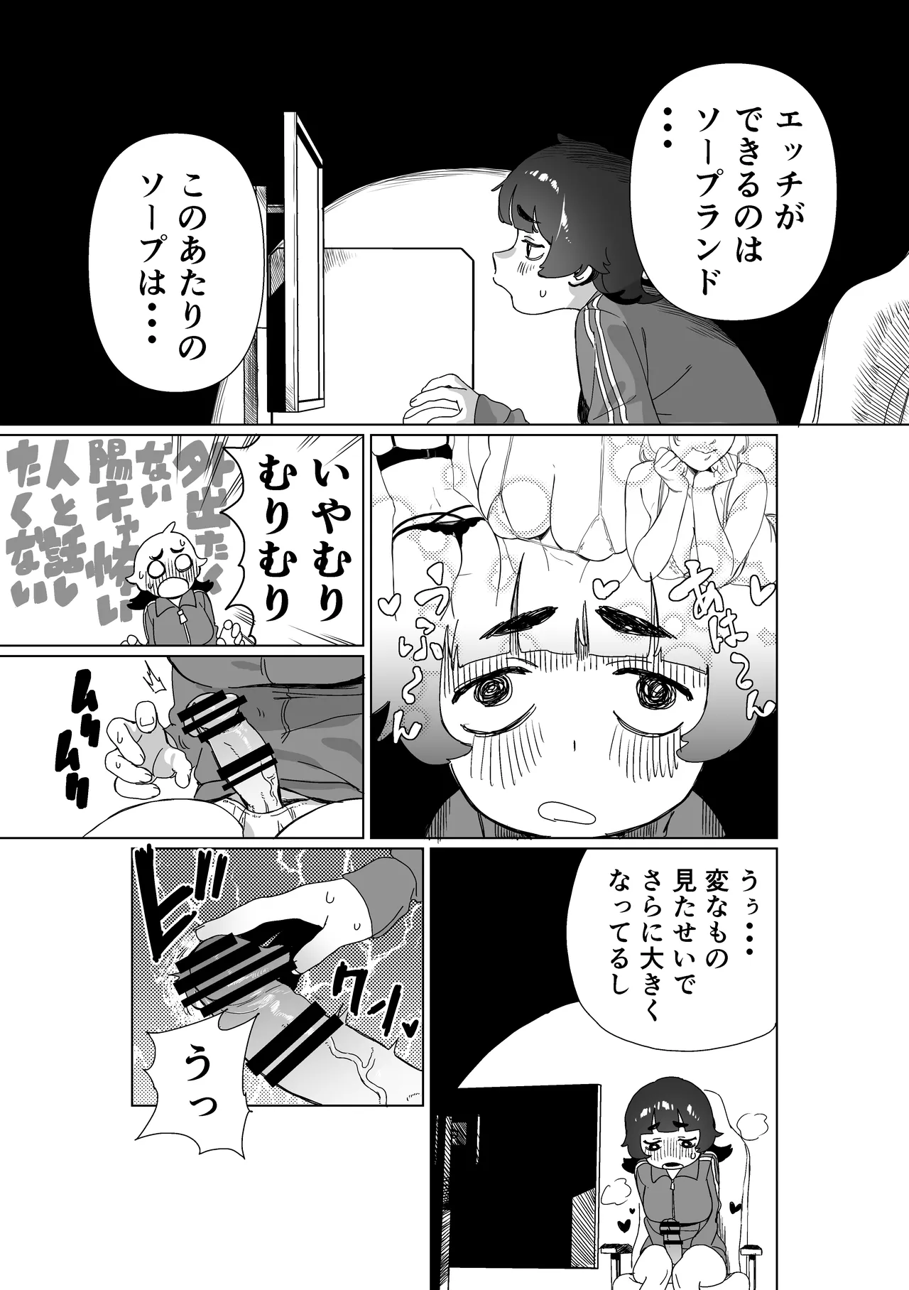 引きこもりの姉にちんちんが生えたら Page.6