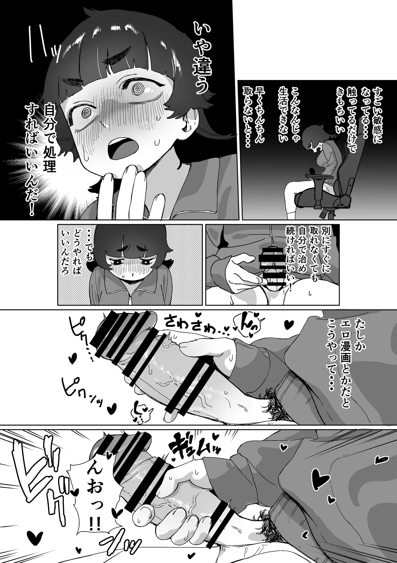 引きこもりの姉にちんちんが生えたら Page.7