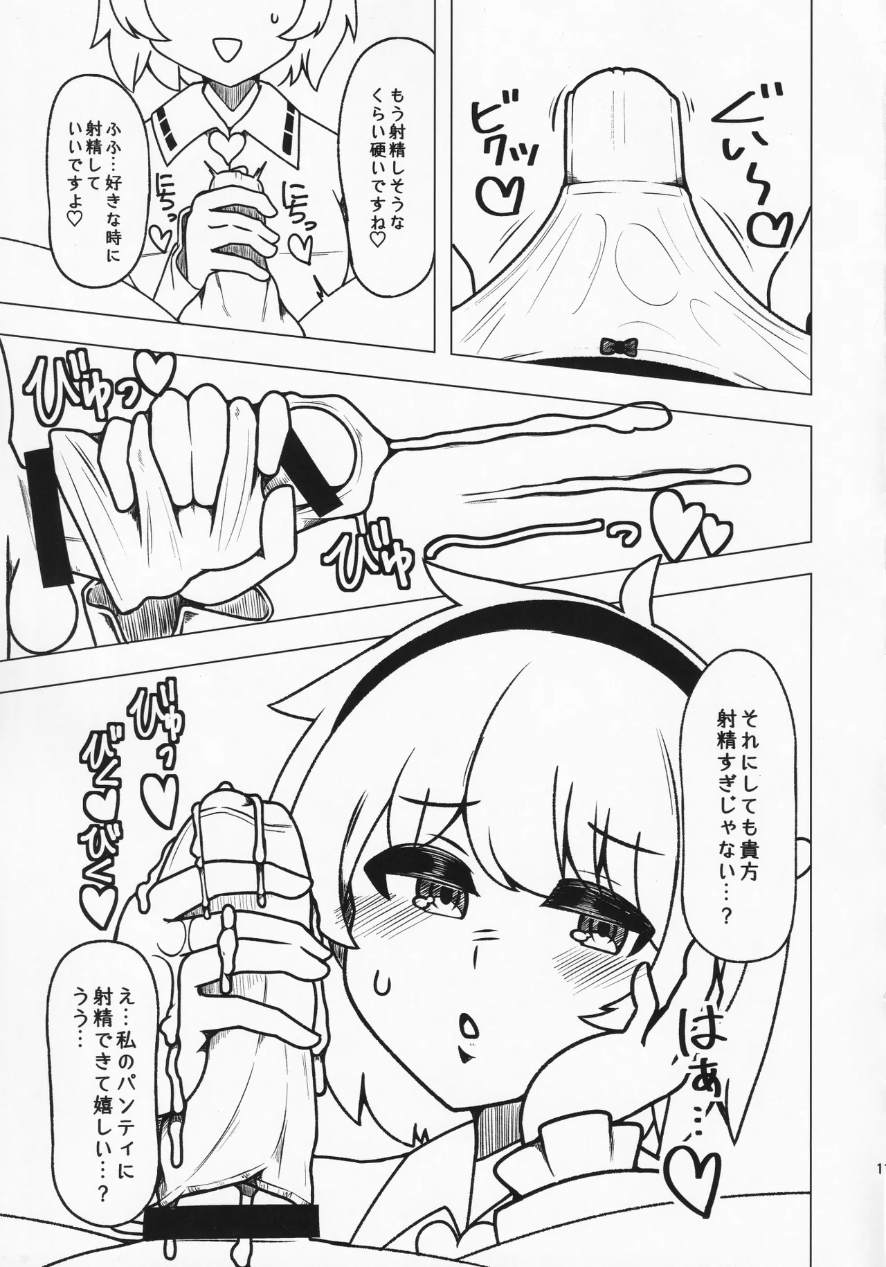 貴方の欲望 覚に委ねて Page.10