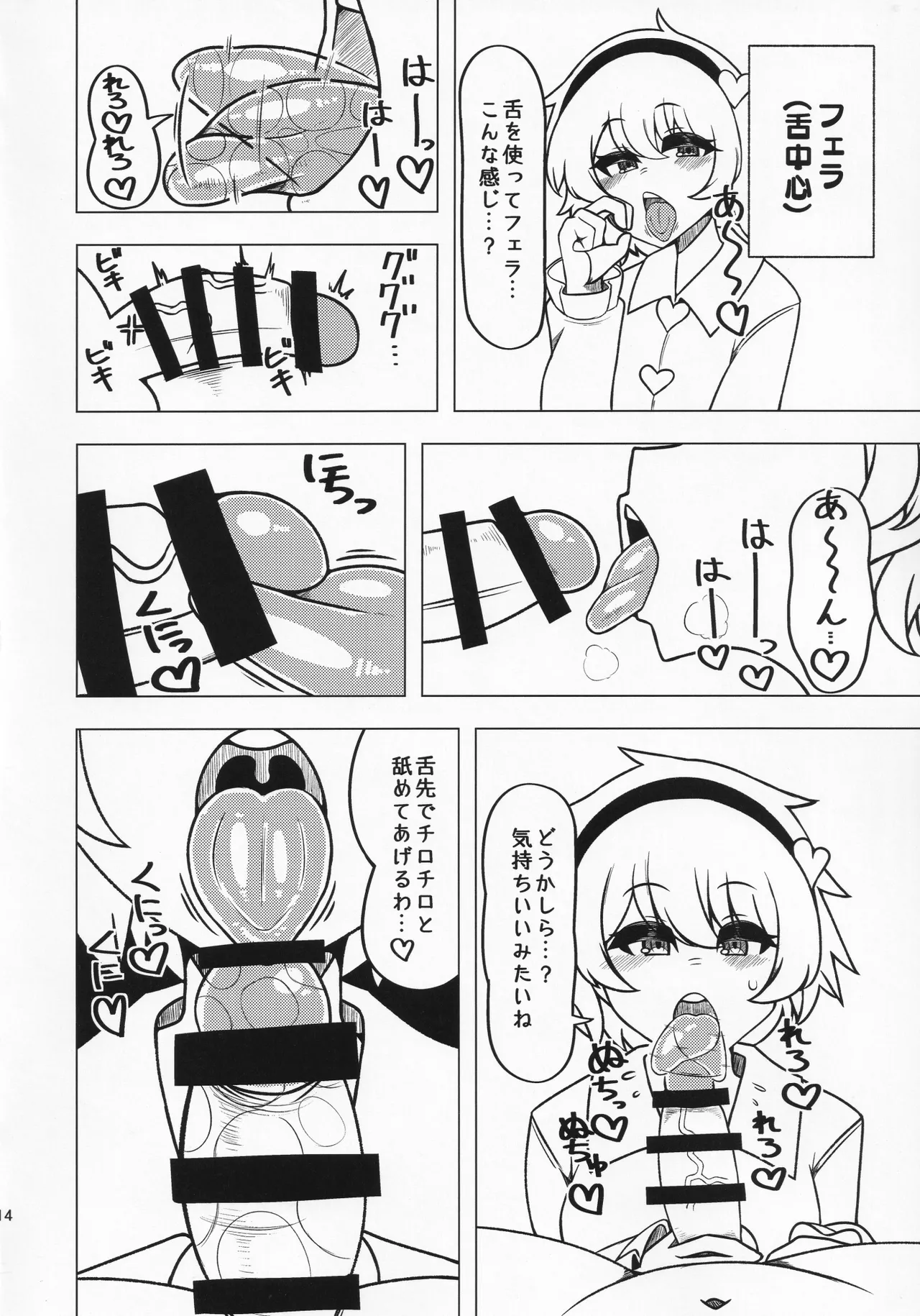 貴方の欲望 覚に委ねて Page.13