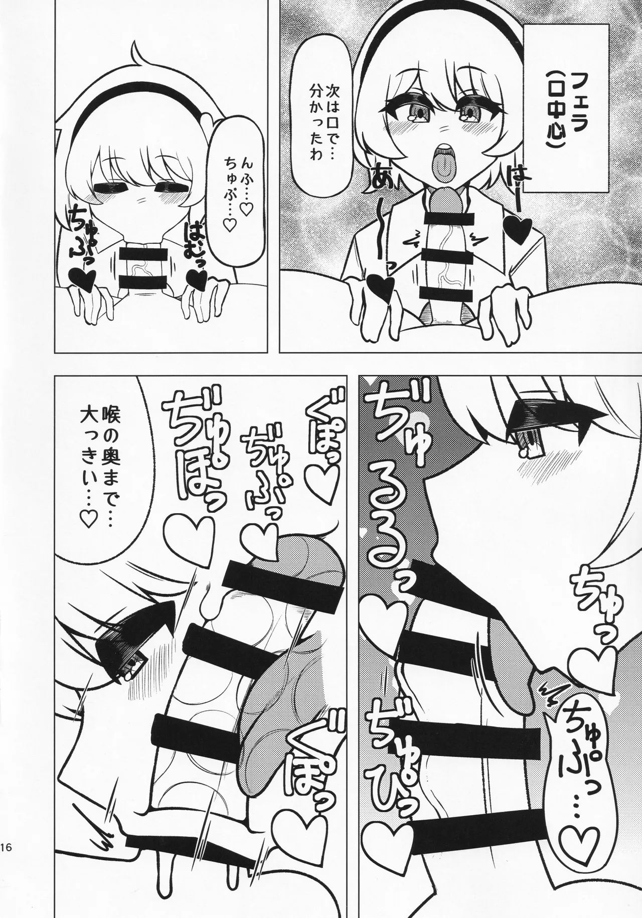 貴方の欲望 覚に委ねて Page.15