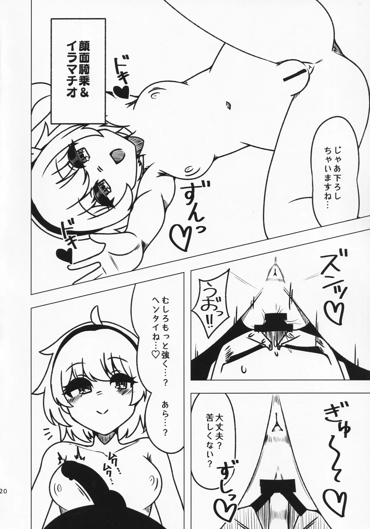 貴方の欲望 覚に委ねて Page.19