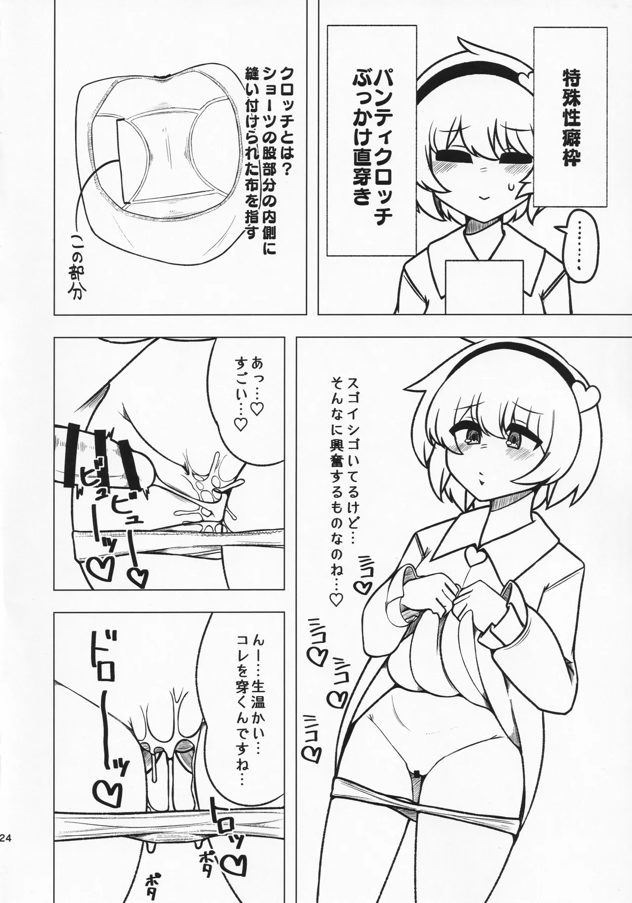 貴方の欲望 覚に委ねて Page.23