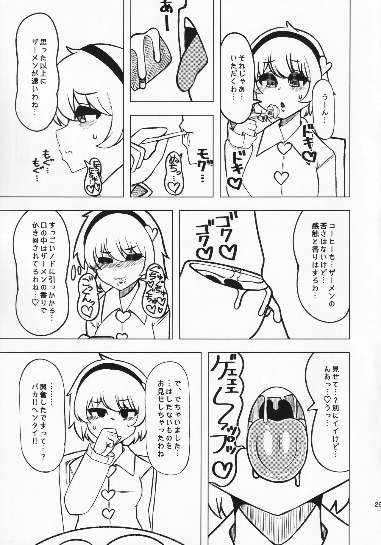 貴方の欲望 覚に委ねて Page.28