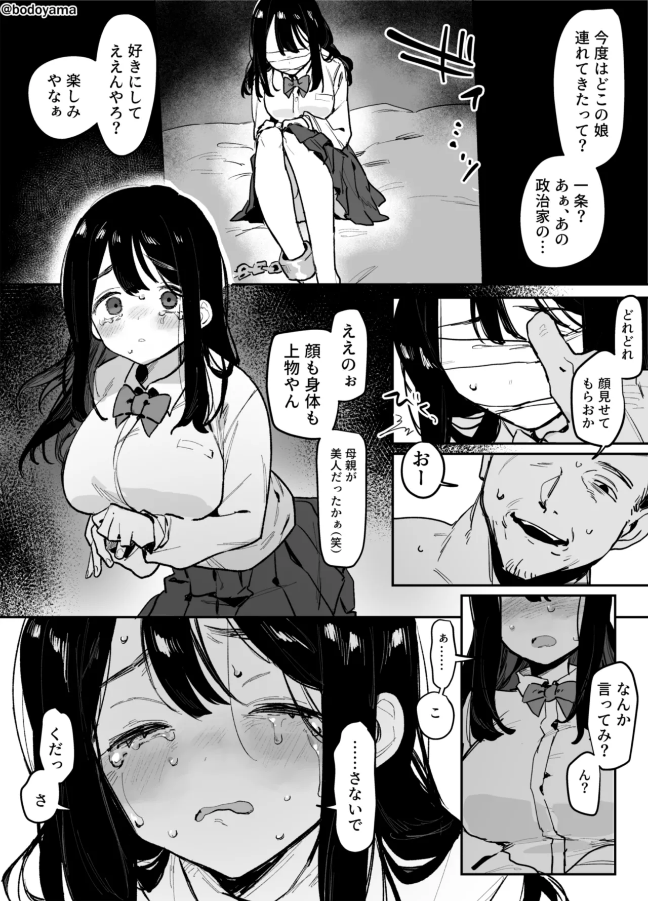 ヤクザに連れ去られてしまった政治家の娘の話 Page.1