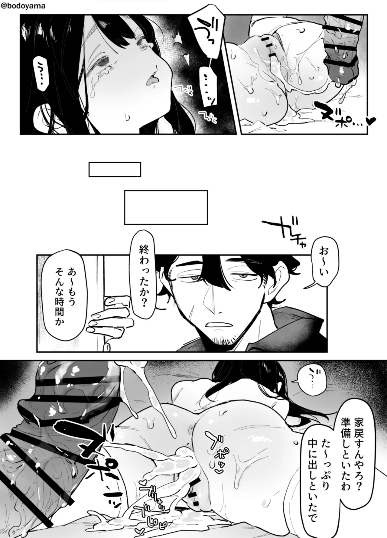 ヤクザに連れ去られてしまった政治家の娘の話 Page.6